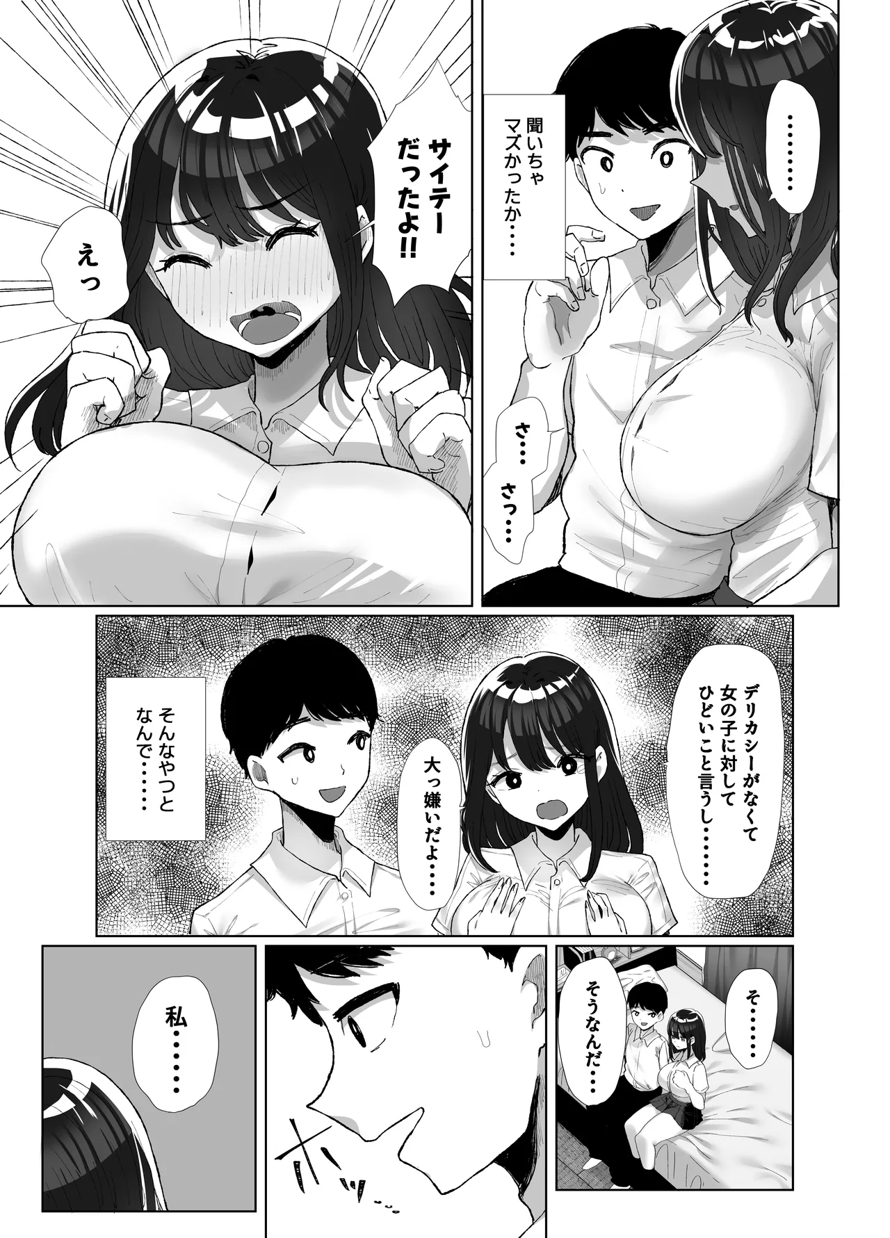 元カレのデカチンが忘れられないの？；； Page.12