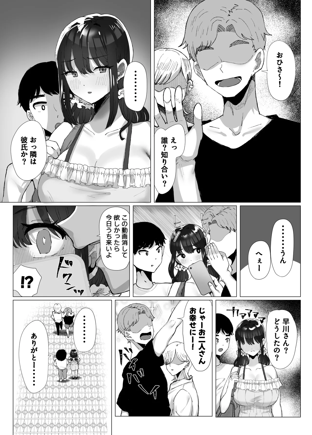 元カレのデカチンが忘れられないの？；； Page.16