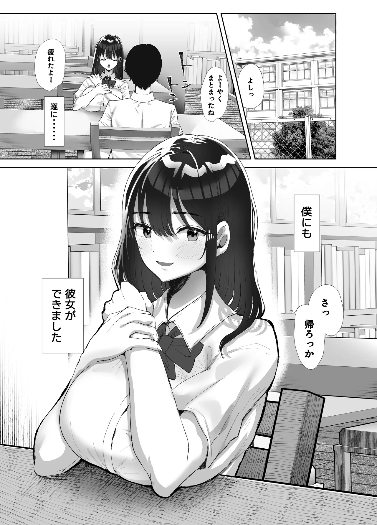元カレのデカチンが忘れられないの？；； Page.2