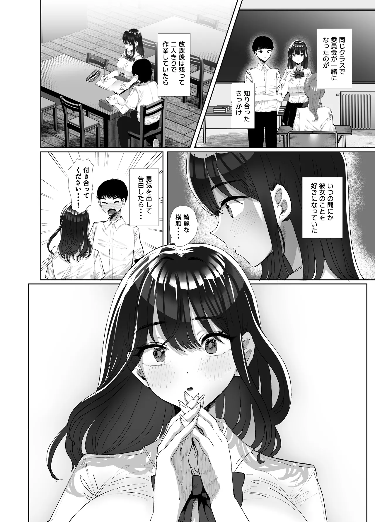 元カレのデカチンが忘れられないの？；； Page.3
