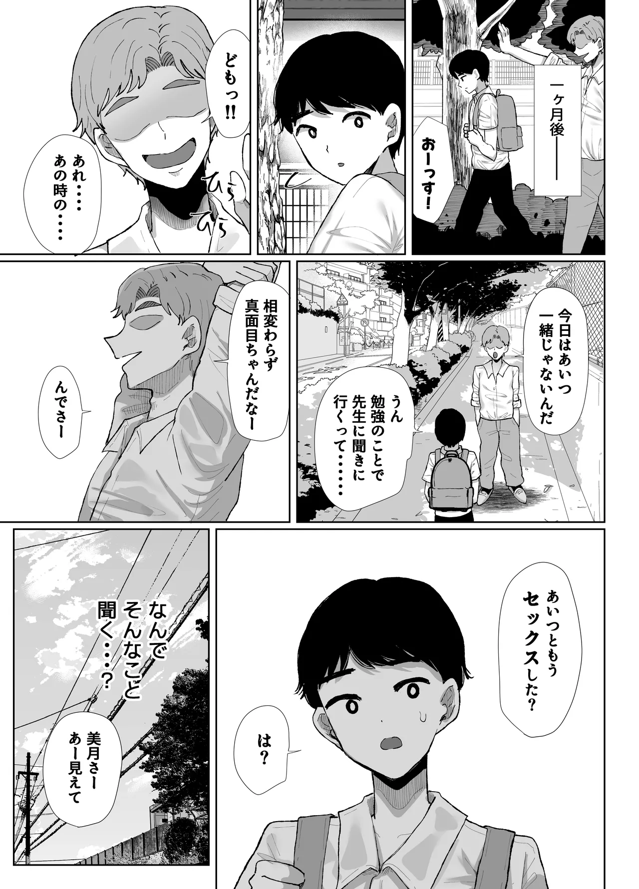元カレのデカチンが忘れられないの？；； Page.34