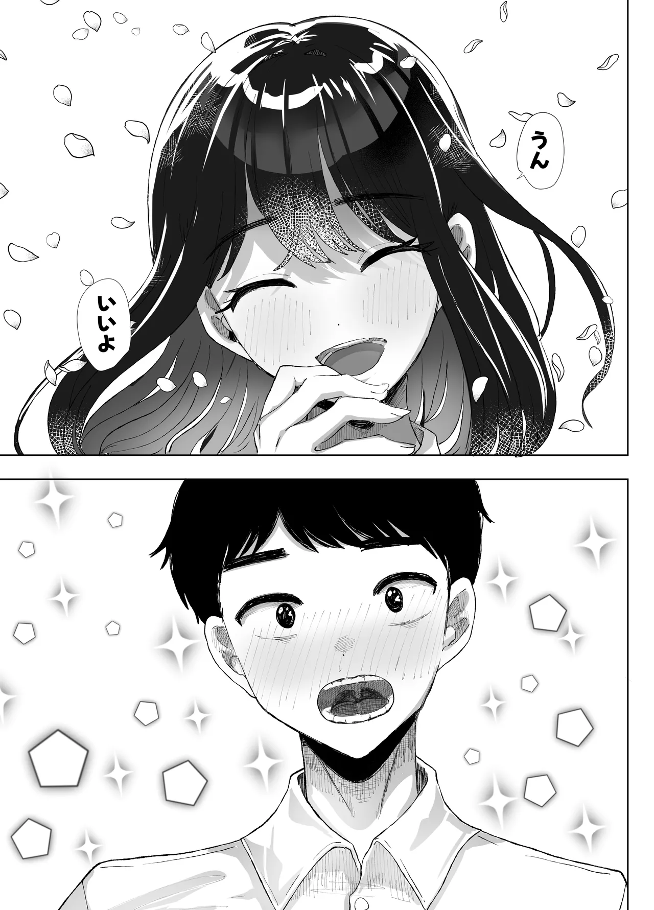 元カレのデカチンが忘れられないの？；； Page.4