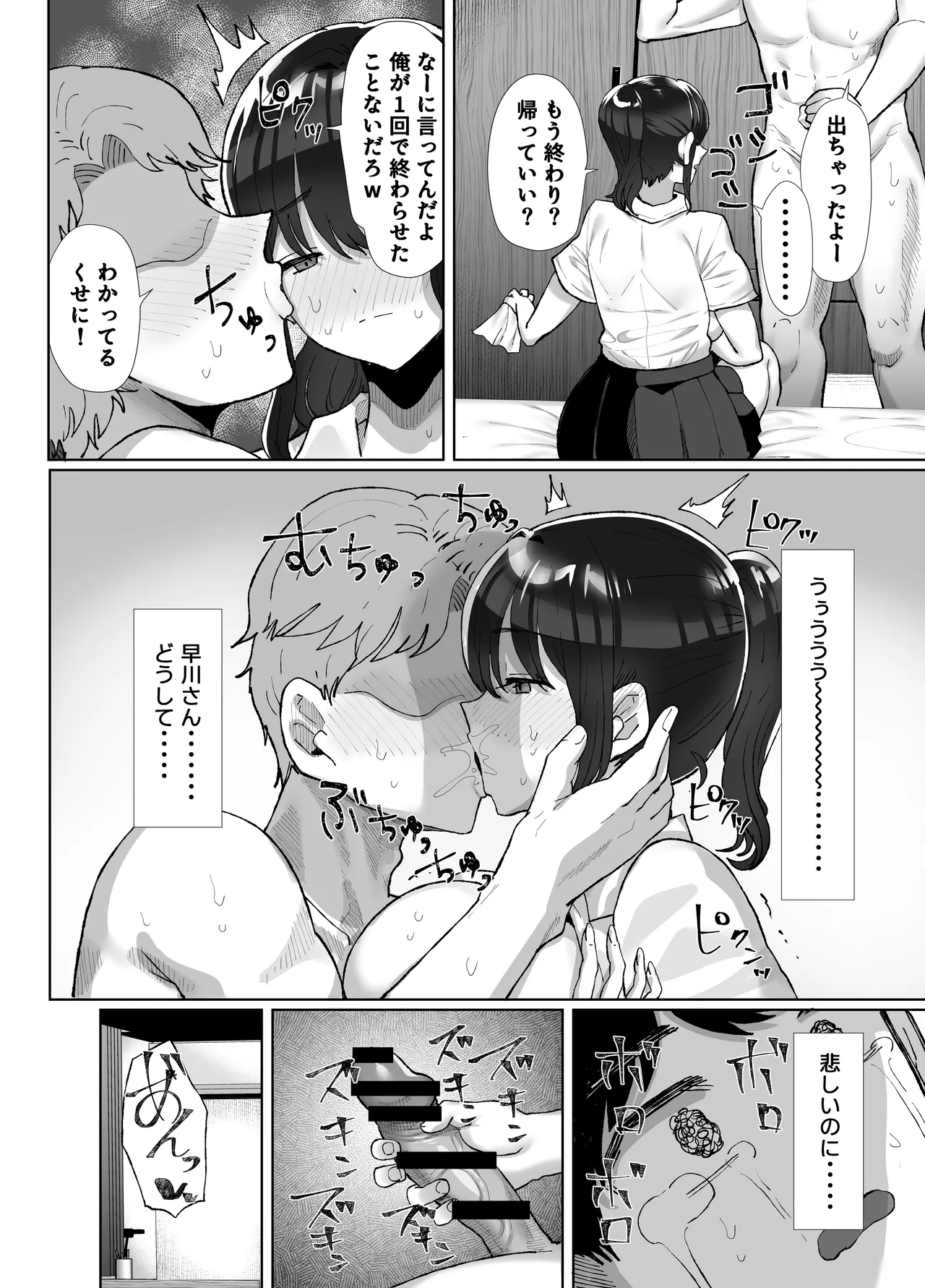 元カレのデカチンが忘れられないの？；； Page.45