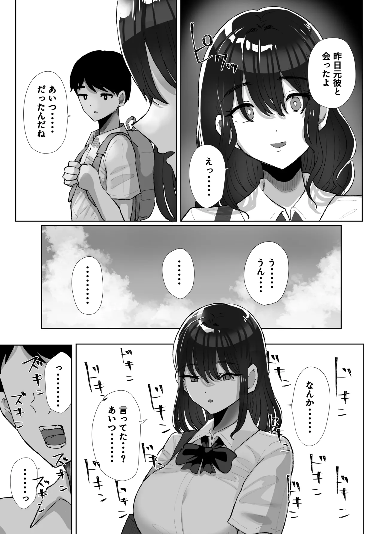 元カレのデカチンが忘れられないの？；； Page.62