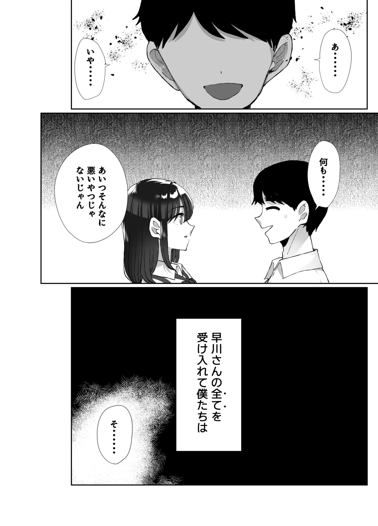 元カレのデカチンが忘れられないの？；； Page.65
