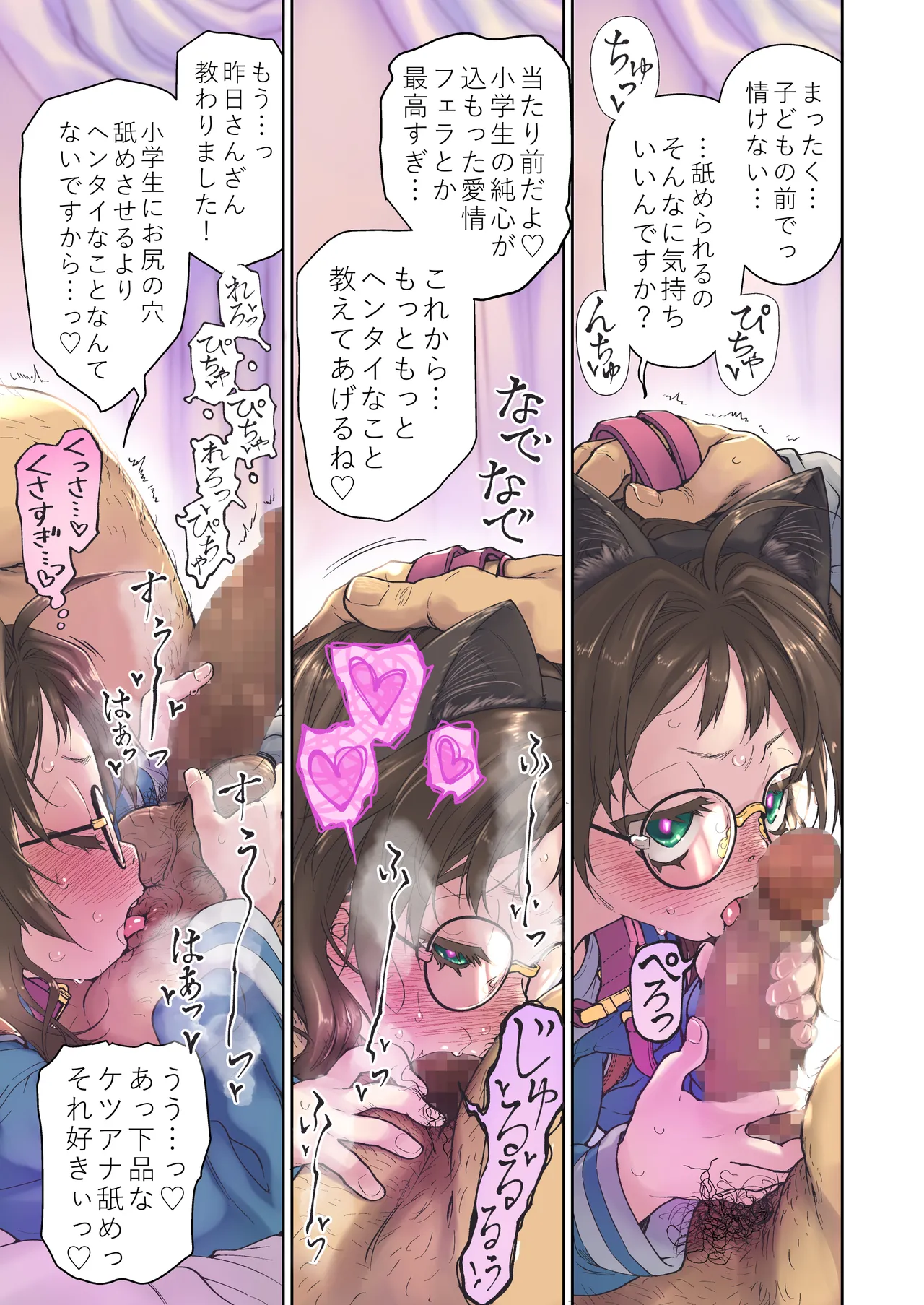 催眠アプリとホメオスタシス #1 Page.15