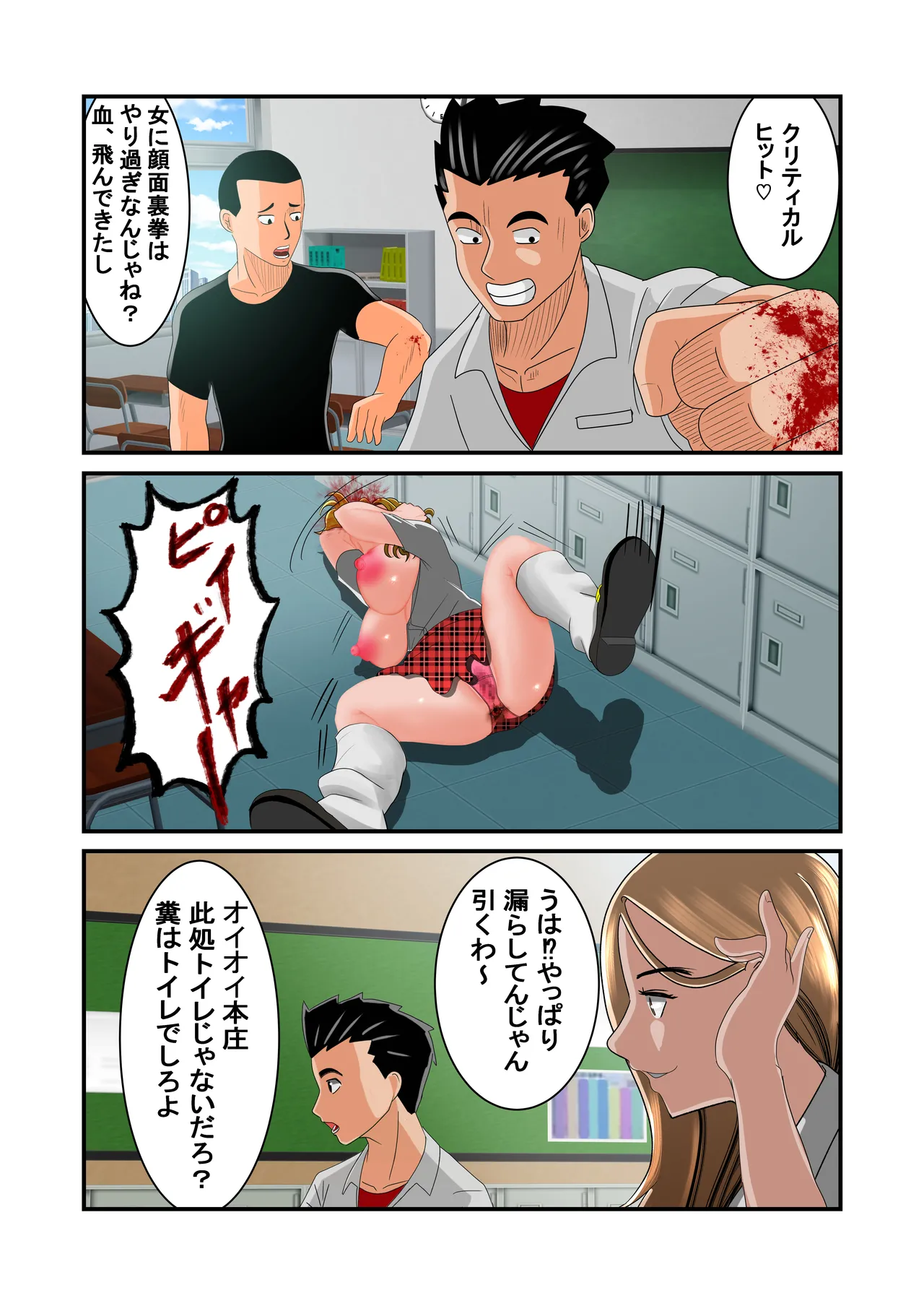 脱糞シティー外伝 Siri Page.100