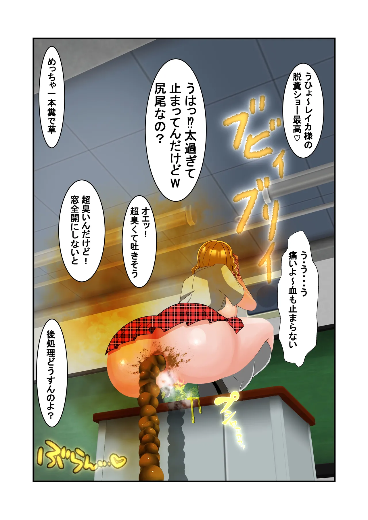 脱糞シティー外伝 Siri Page.103