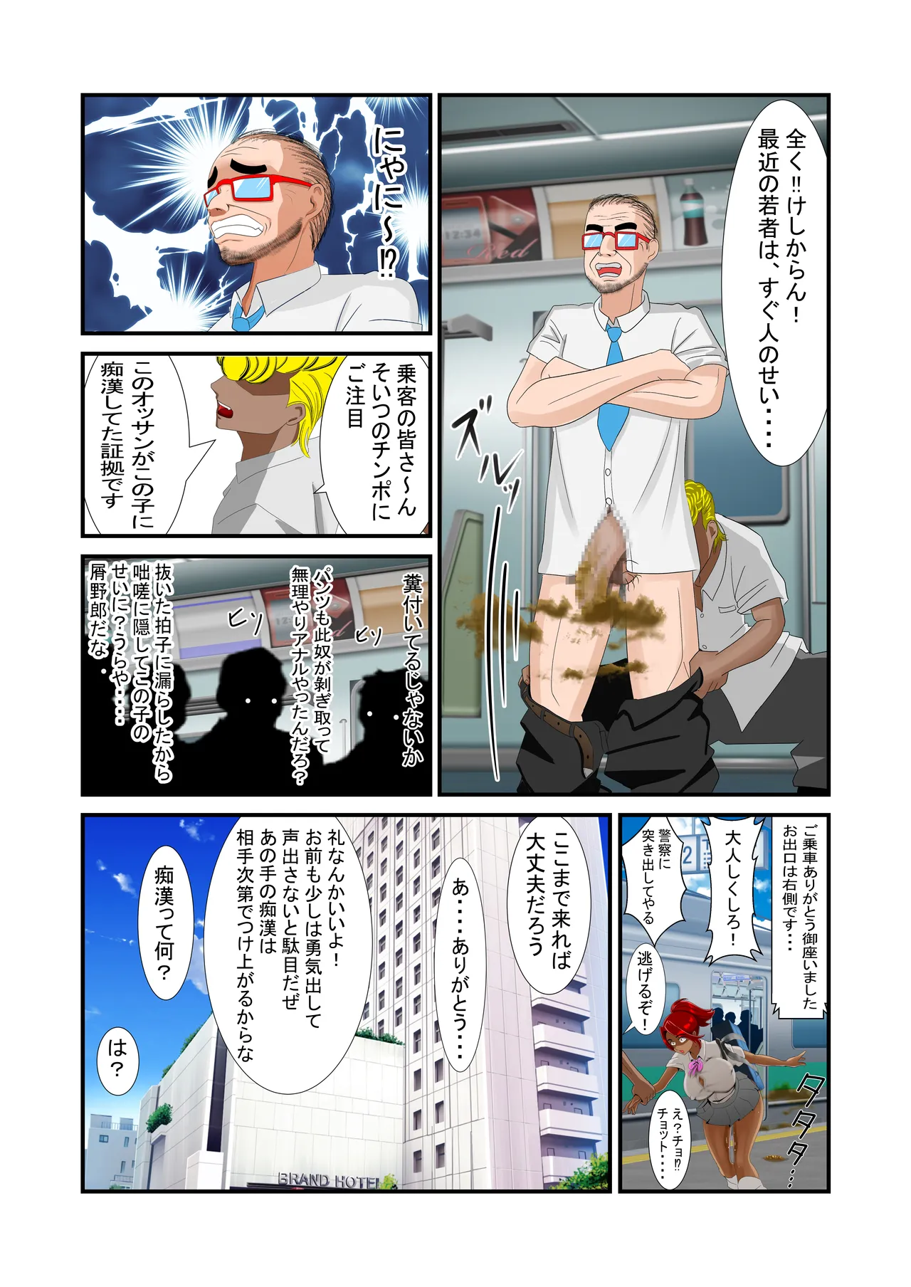 脱糞シティー外伝 Siri Page.17