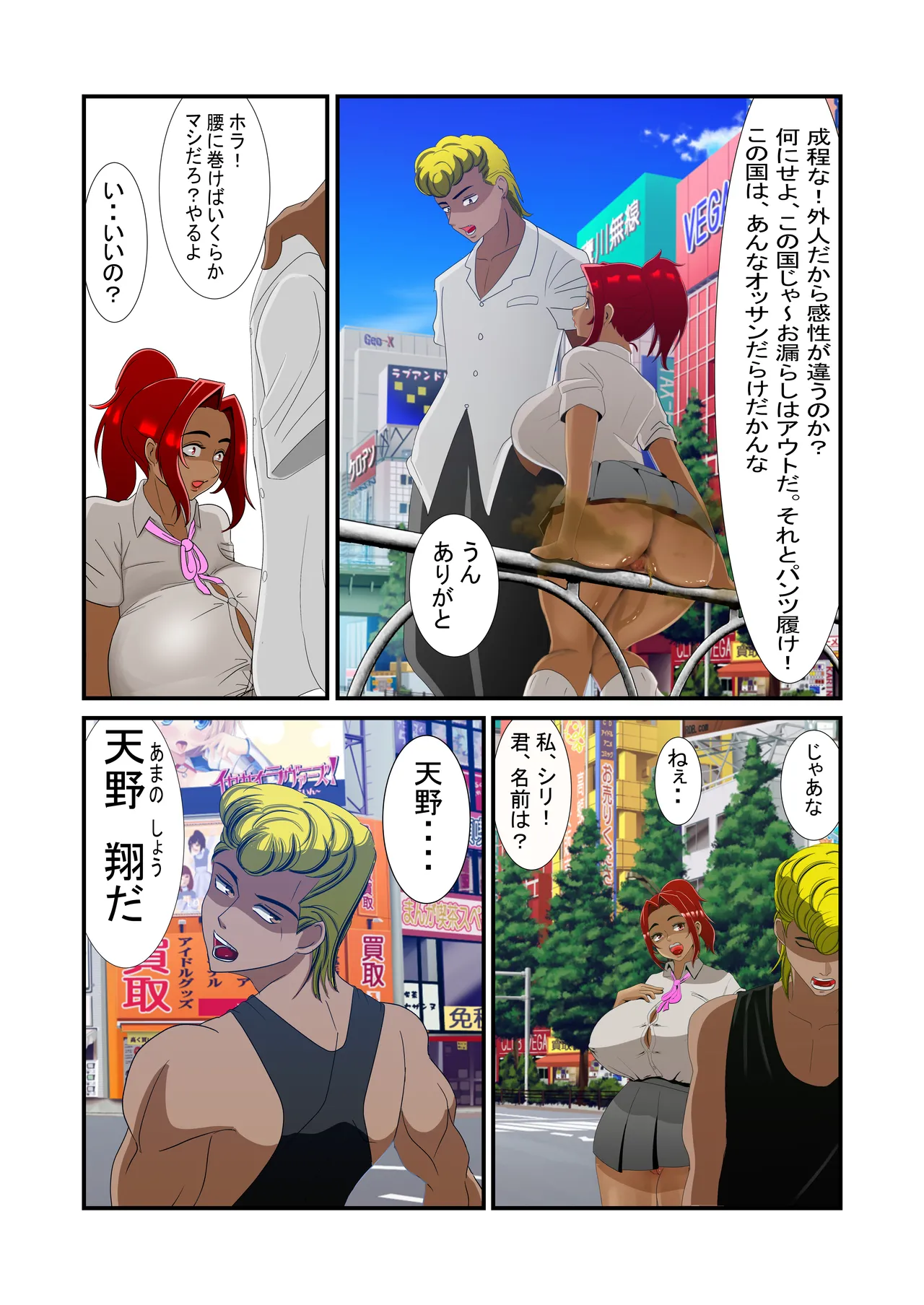 脱糞シティー外伝 Siri Page.18