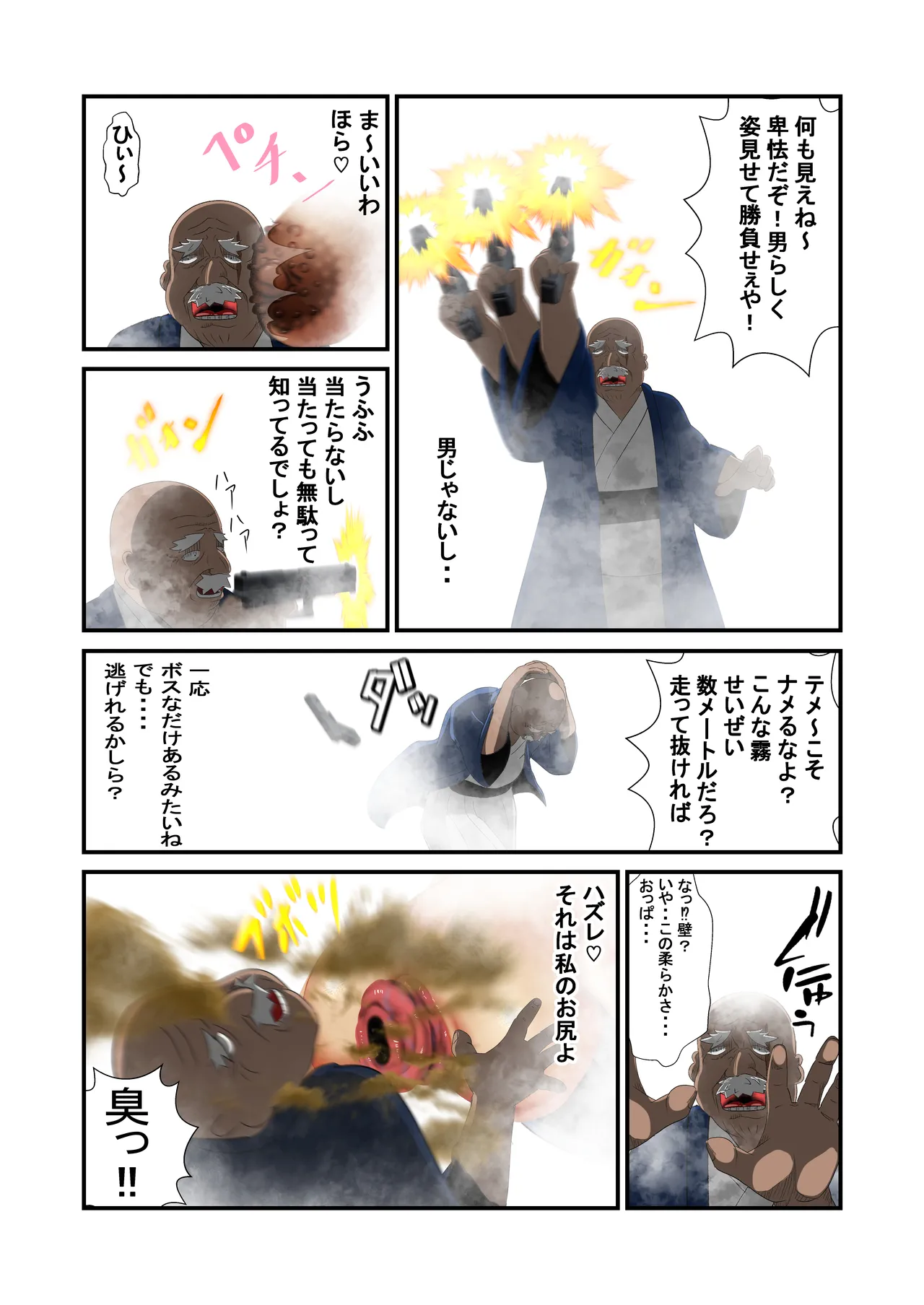 脱糞シティー外伝 Siri Page.87