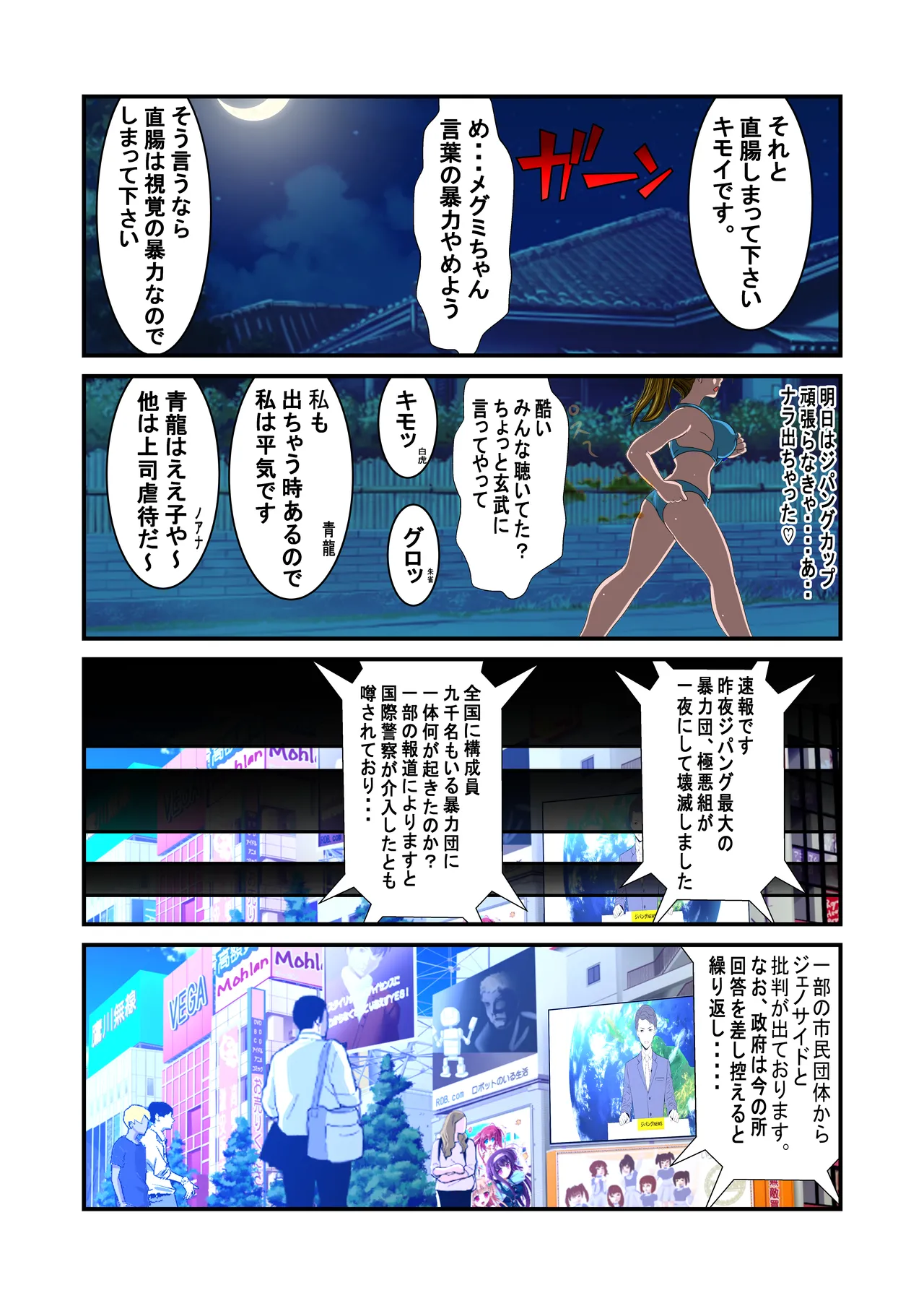 脱糞シティー外伝 Siri Page.97