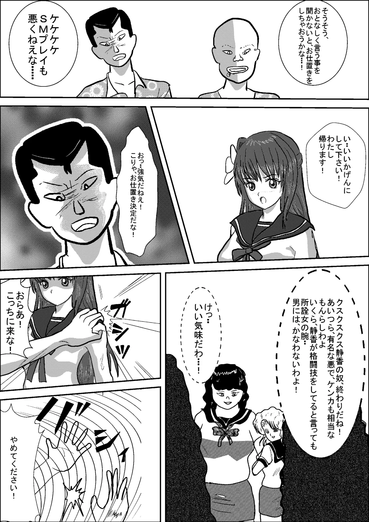 Shizuka the High School Wrestler Page.12
