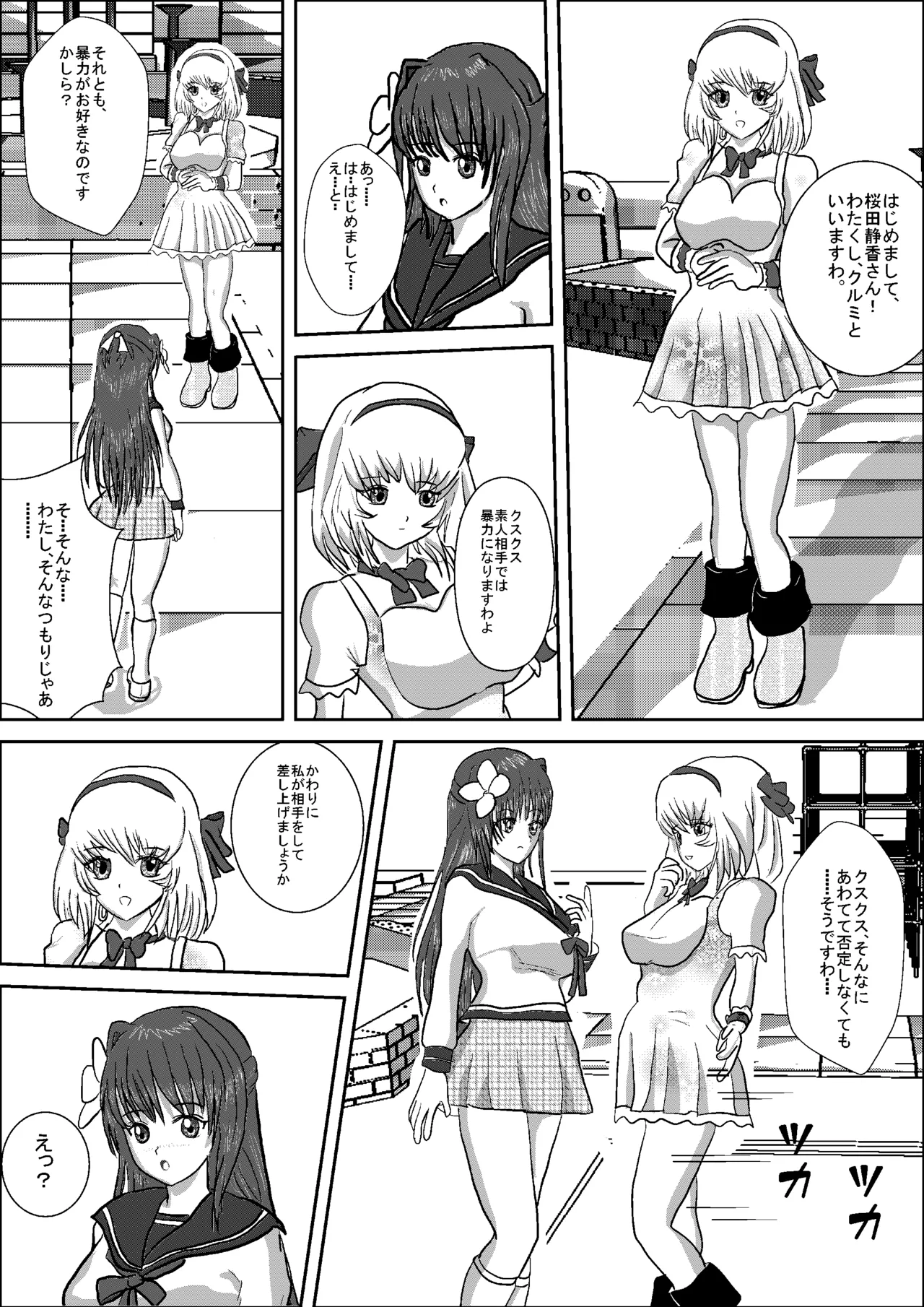 Shizuka the High School Wrestler Page.15