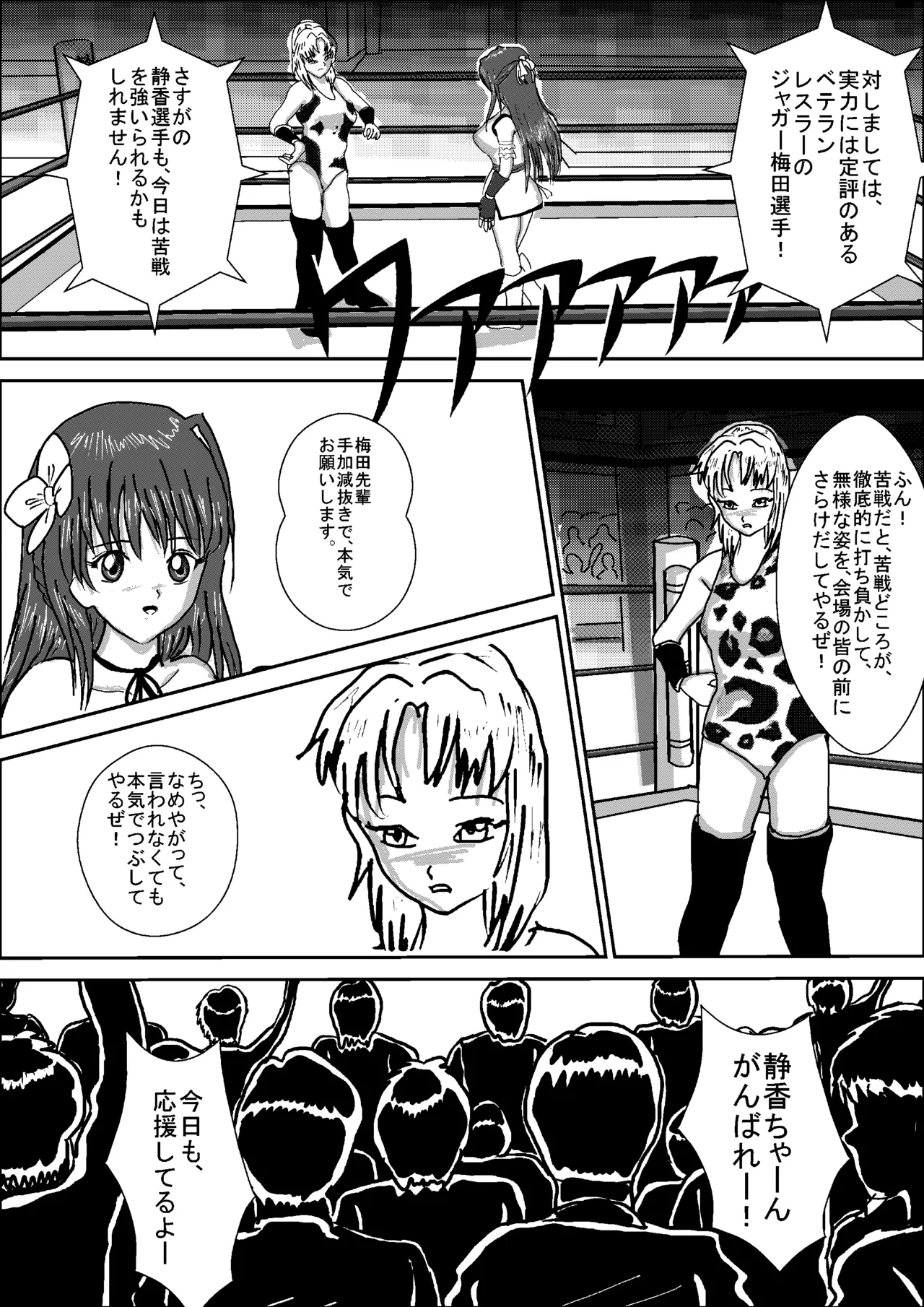 Shizuka the High School Wrestler Page.3