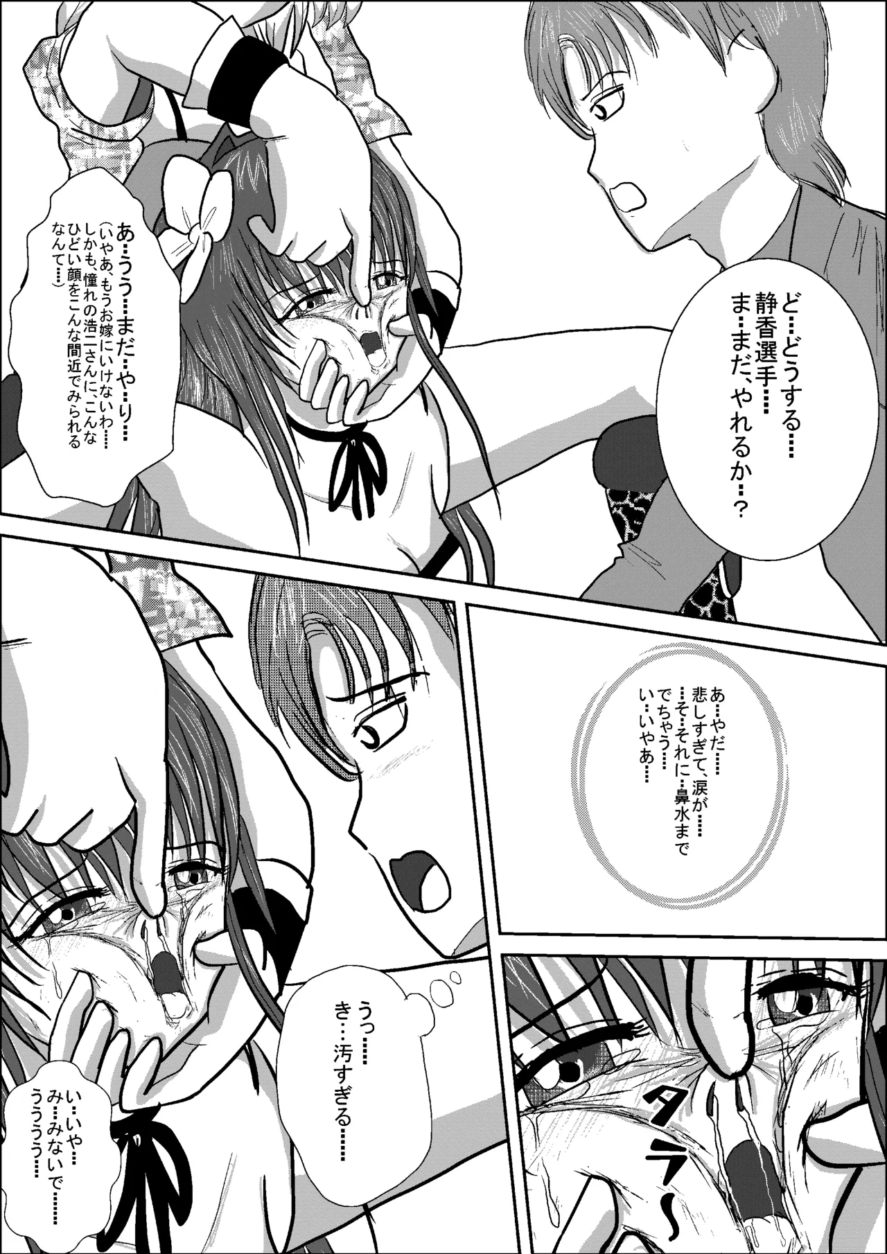 Shizuka the High School Wrestler Page.33