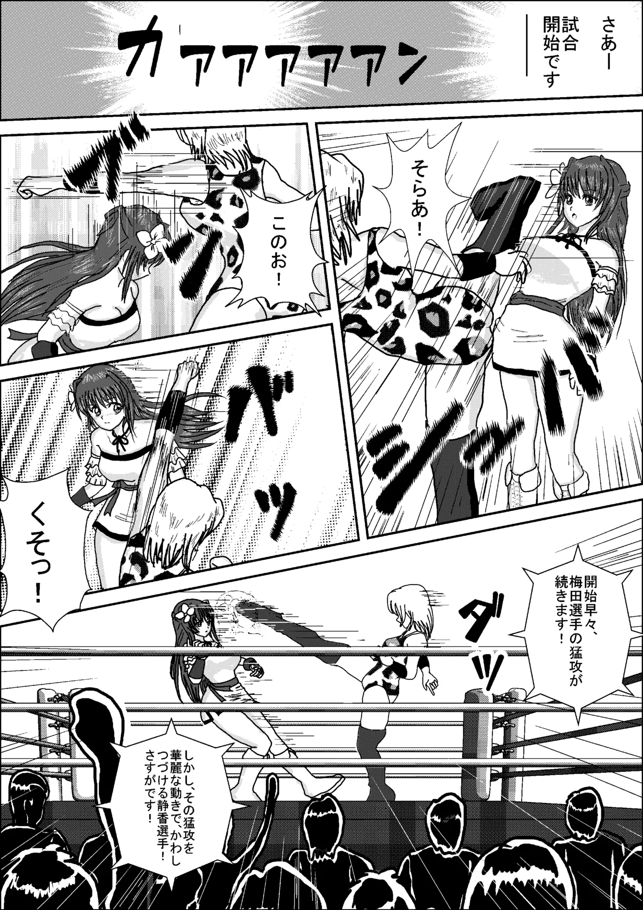 Shizuka the High School Wrestler Page.4