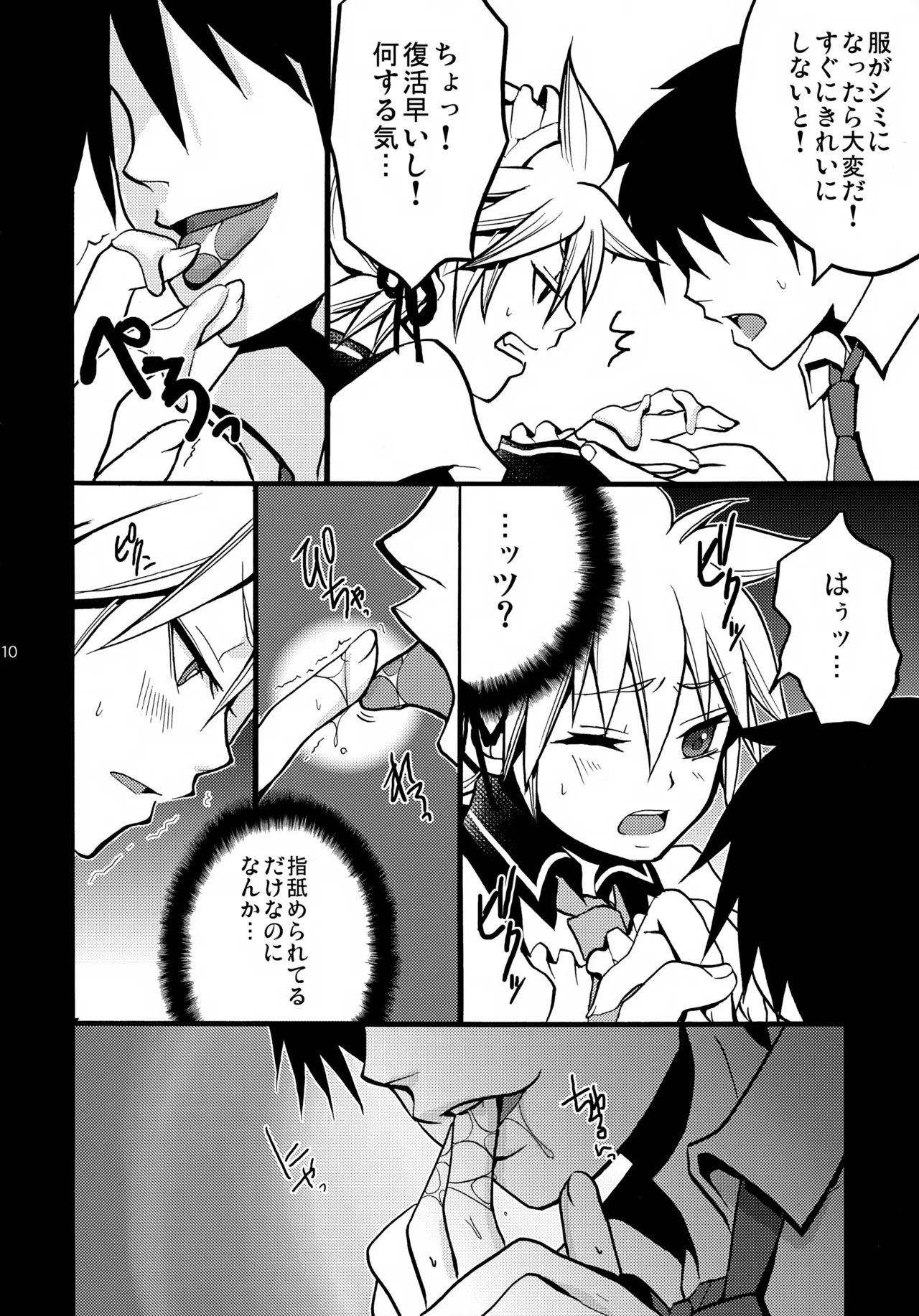 ツンデレンカフェ おかわり！！ Page.10