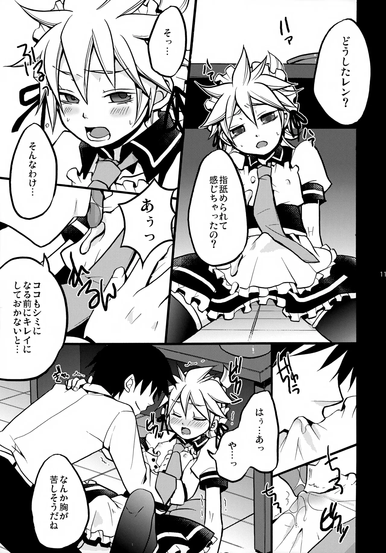 ツンデレンカフェ おかわり！！ Page.11