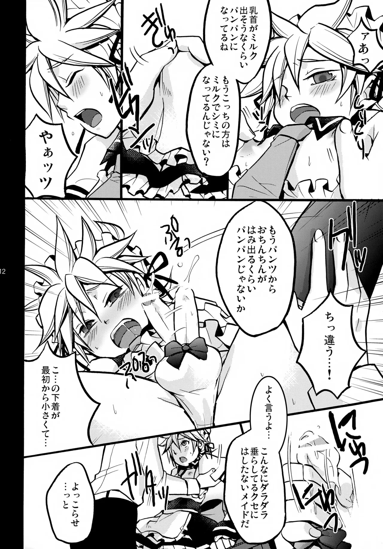ツンデレンカフェ おかわり！！ Page.12