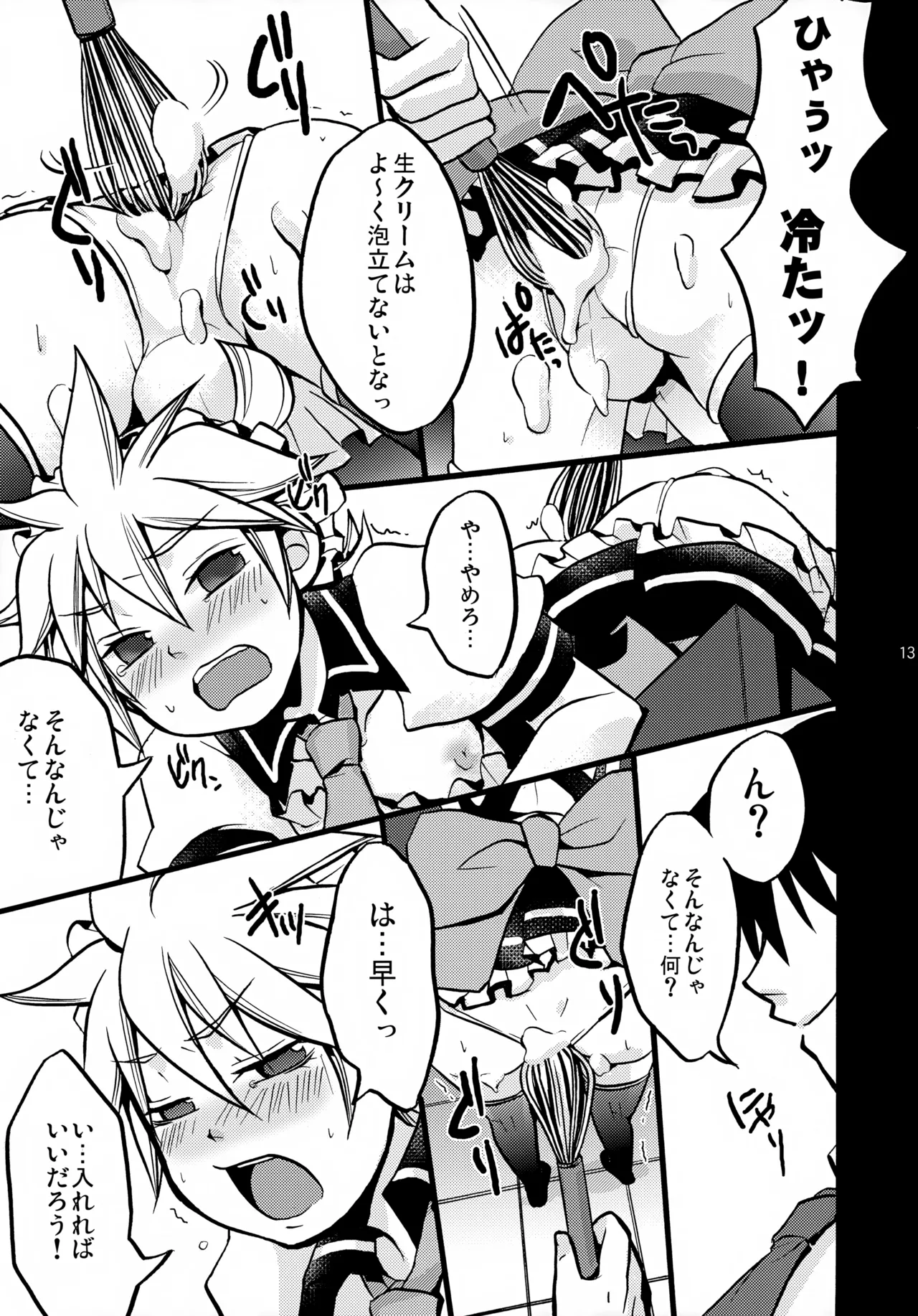 ツンデレンカフェ おかわり！！ Page.13