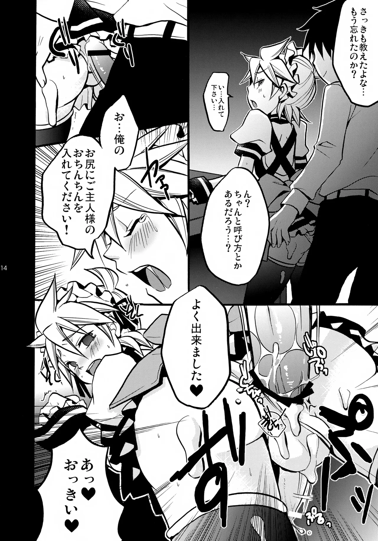 ツンデレンカフェ おかわり！！ Page.14
