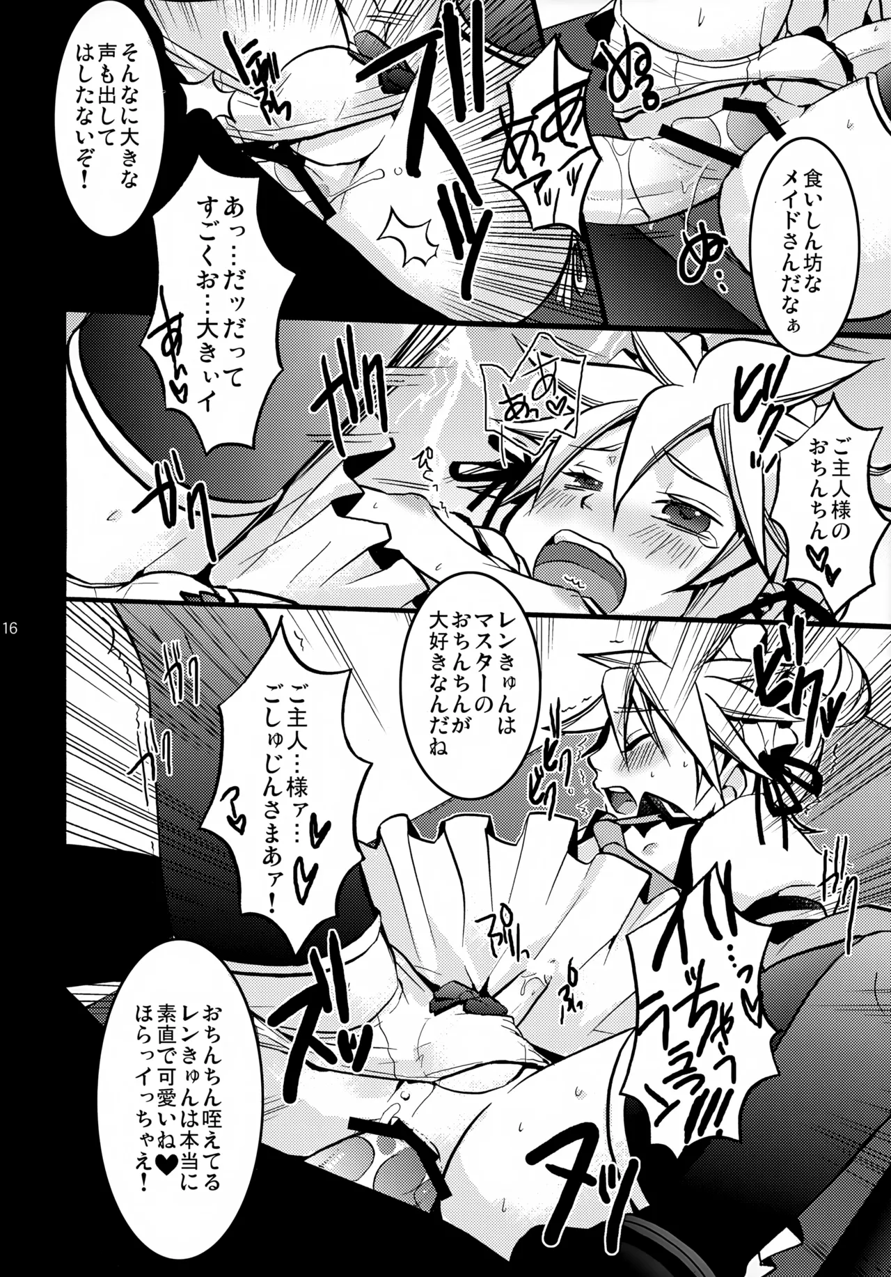 ツンデレンカフェ おかわり！！ Page.16