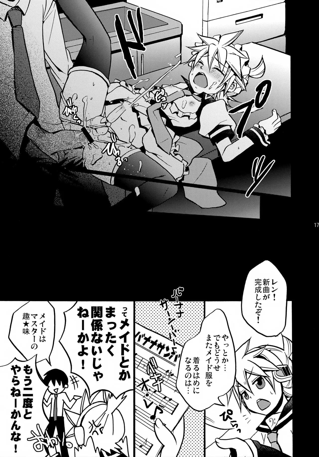 ツンデレンカフェ おかわり！！ Page.17