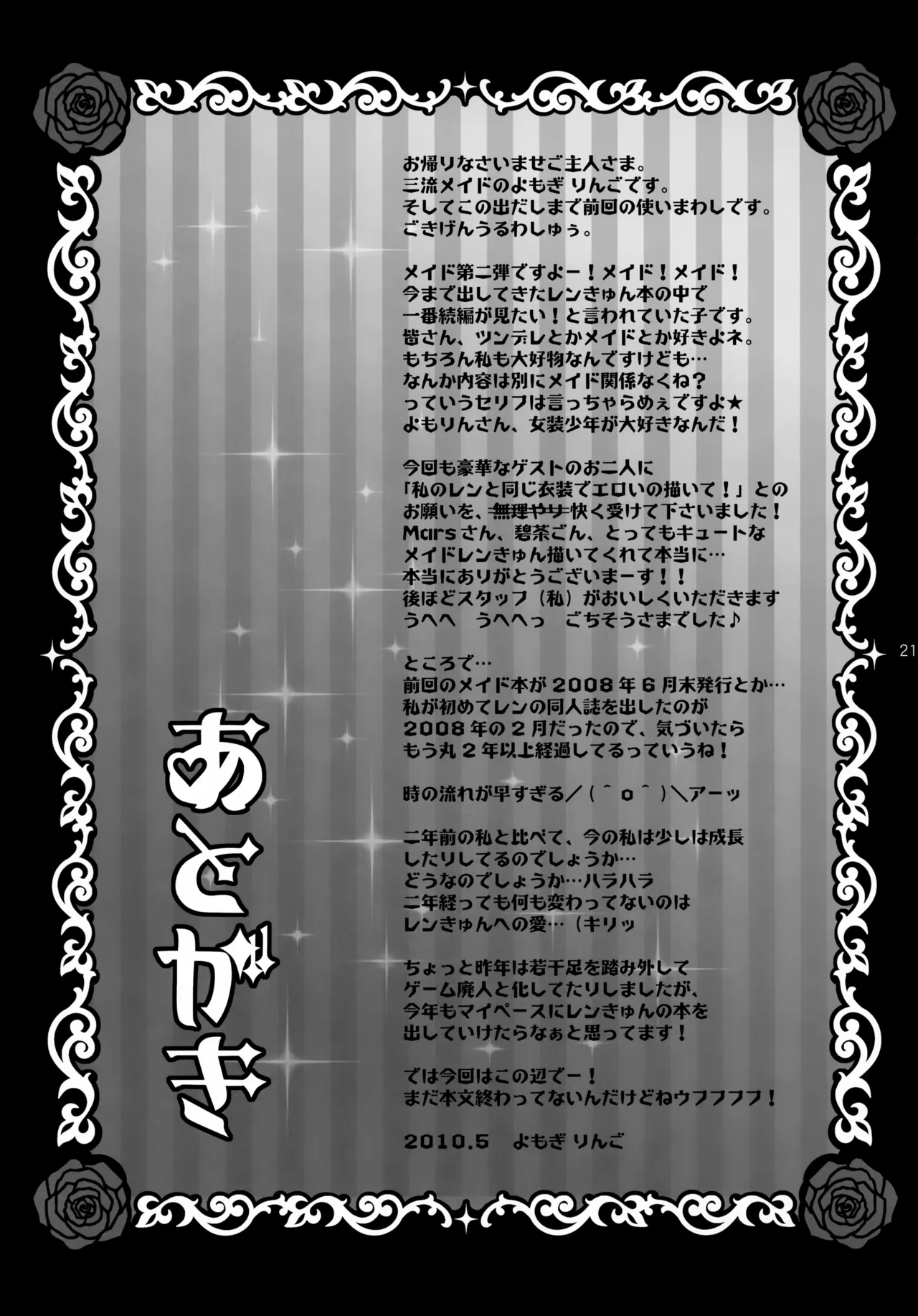 ツンデレンカフェ おかわり！！ Page.21