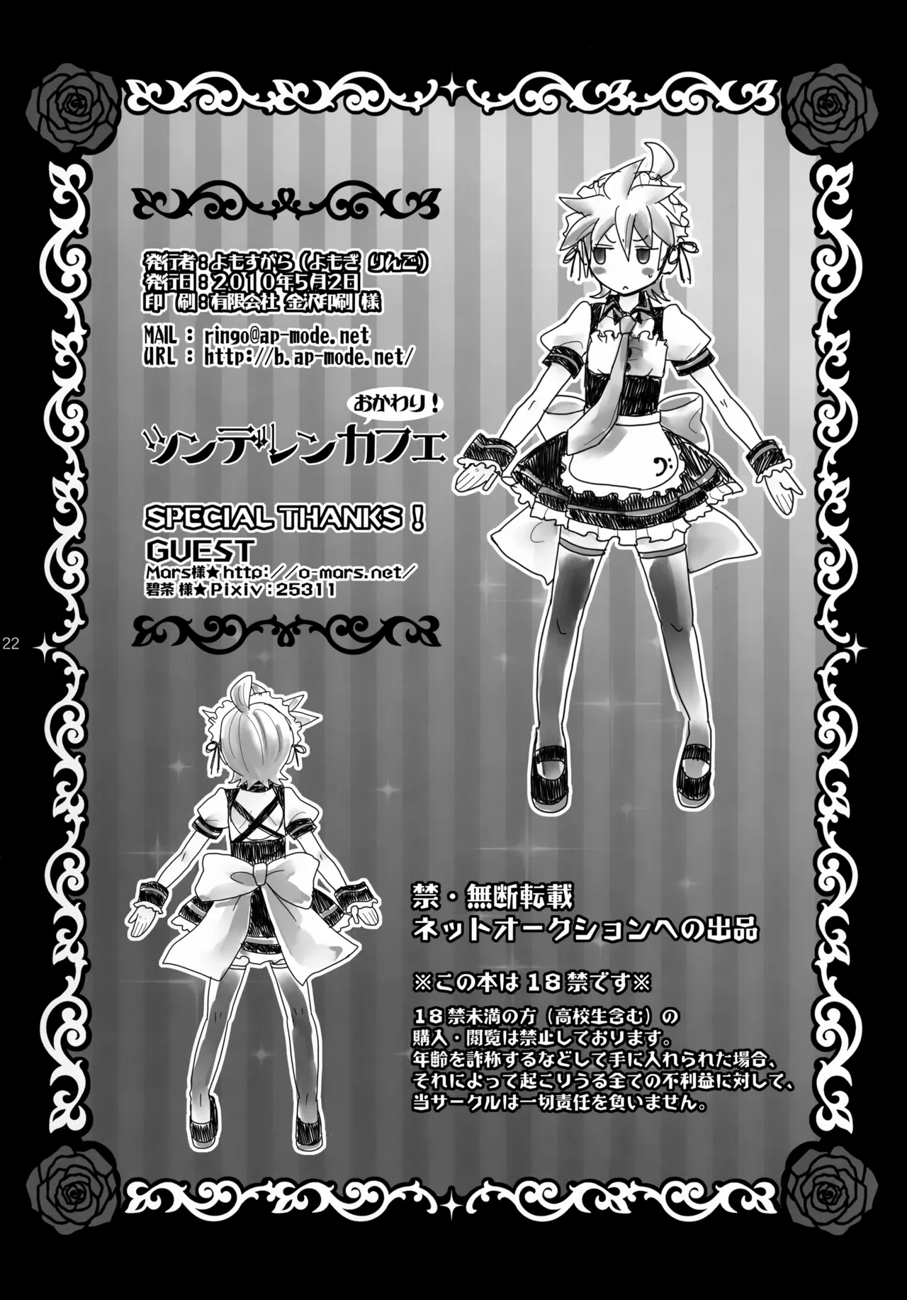 ツンデレンカフェ おかわり！！ Page.22