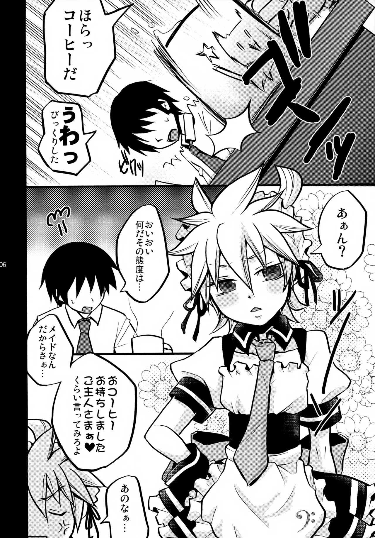 ツンデレンカフェ おかわり！！ Page.6