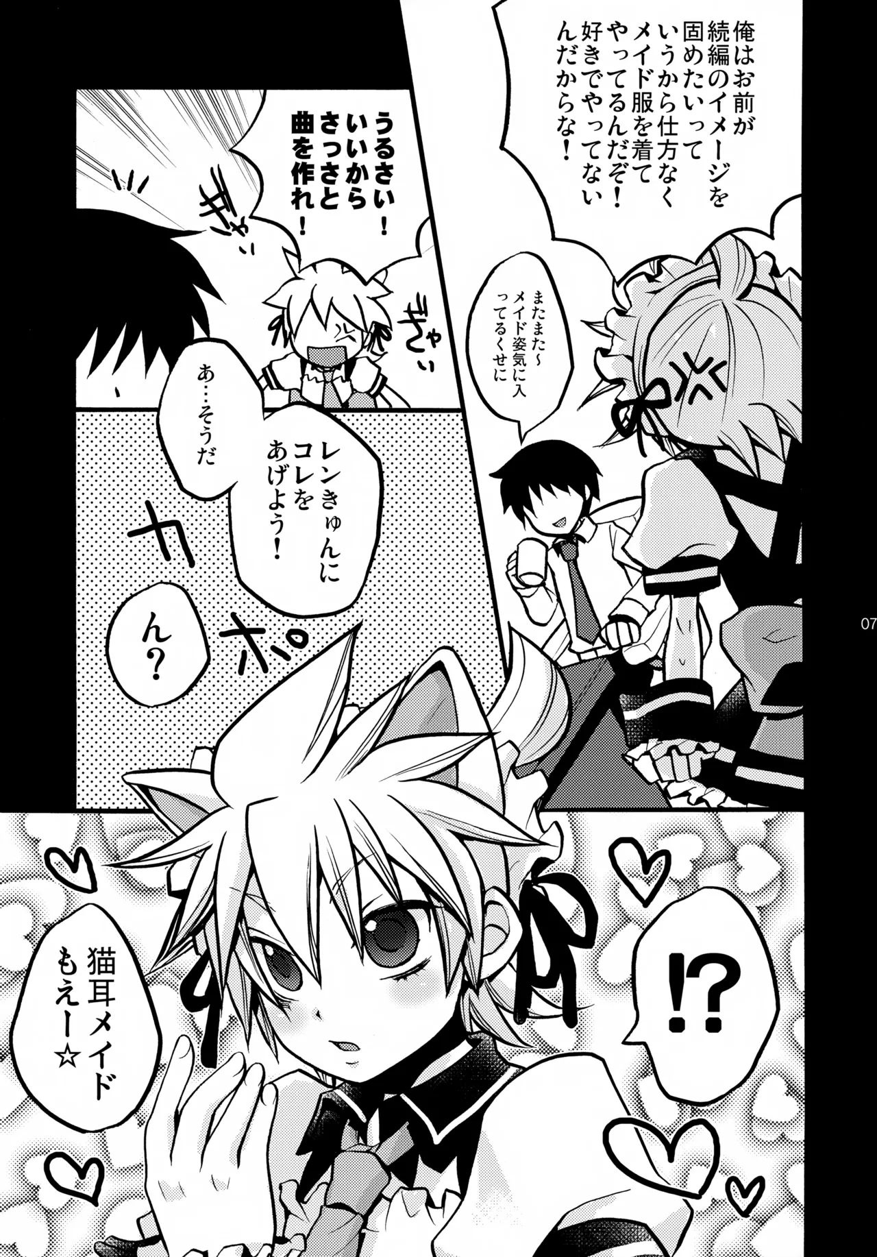ツンデレンカフェ おかわり！！ Page.7