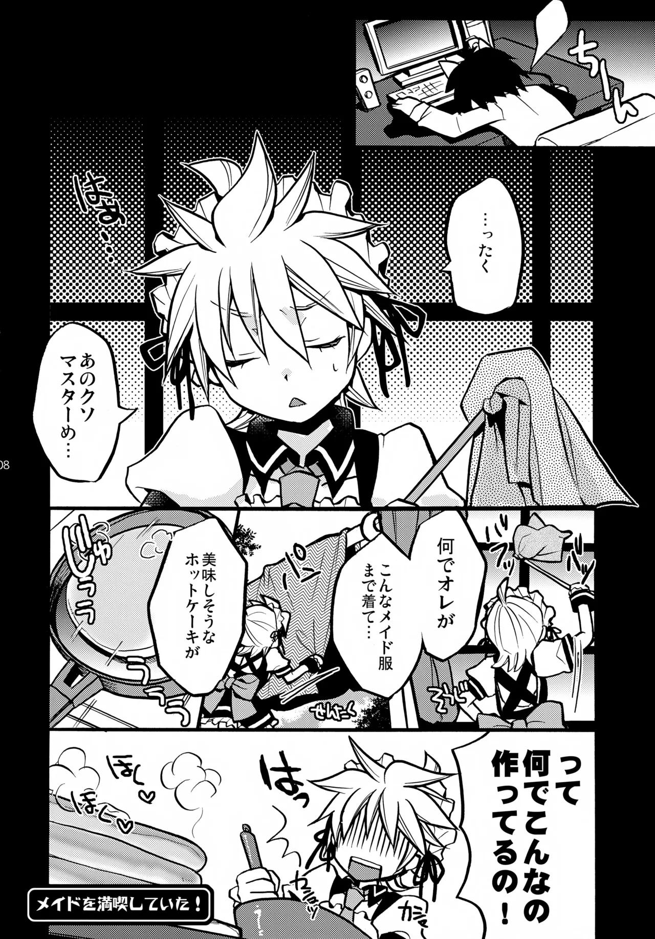ツンデレンカフェ おかわり！！ Page.8