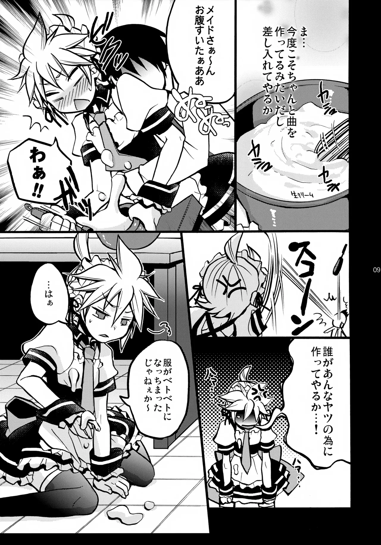 ツンデレンカフェ おかわり！！ Page.9