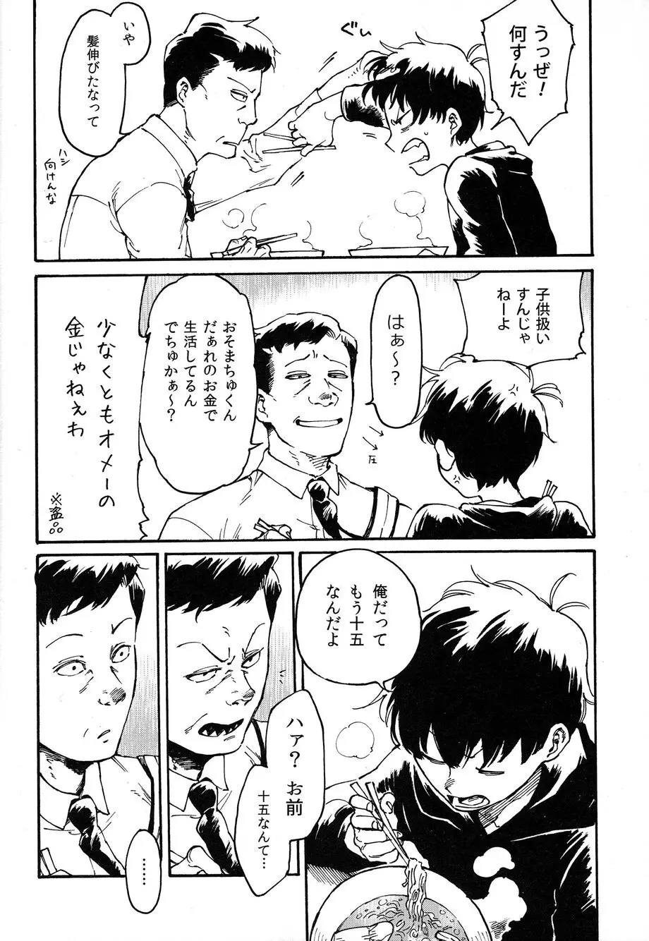 おとなのくに Page.11