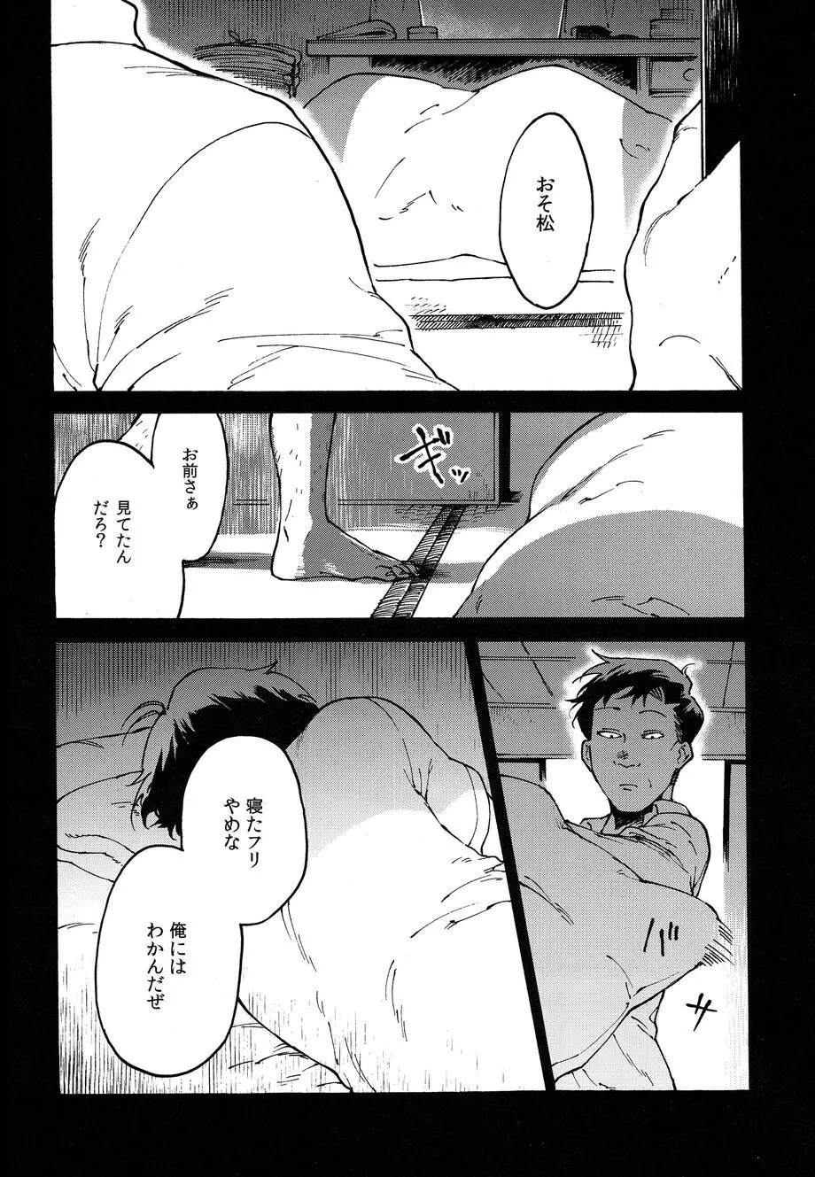 おとなのくに Page.41