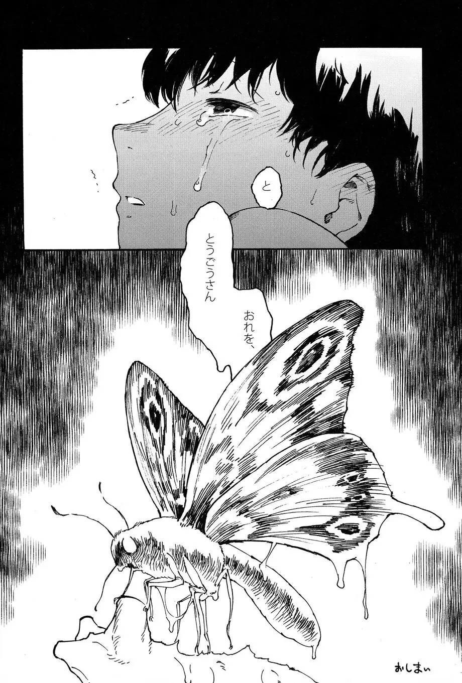おとなのくに Page.45