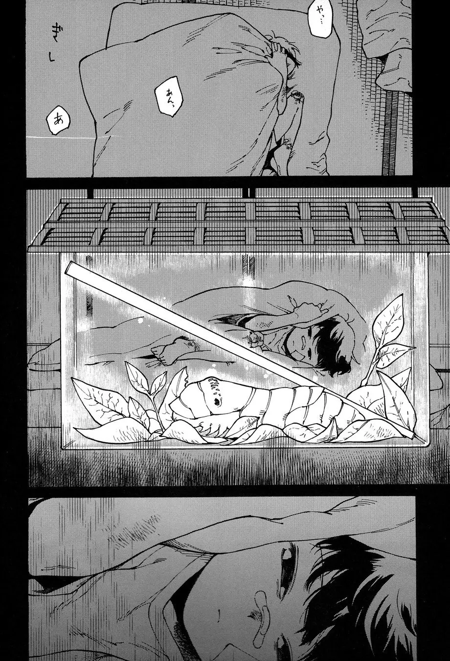 おとなのくに Page.7