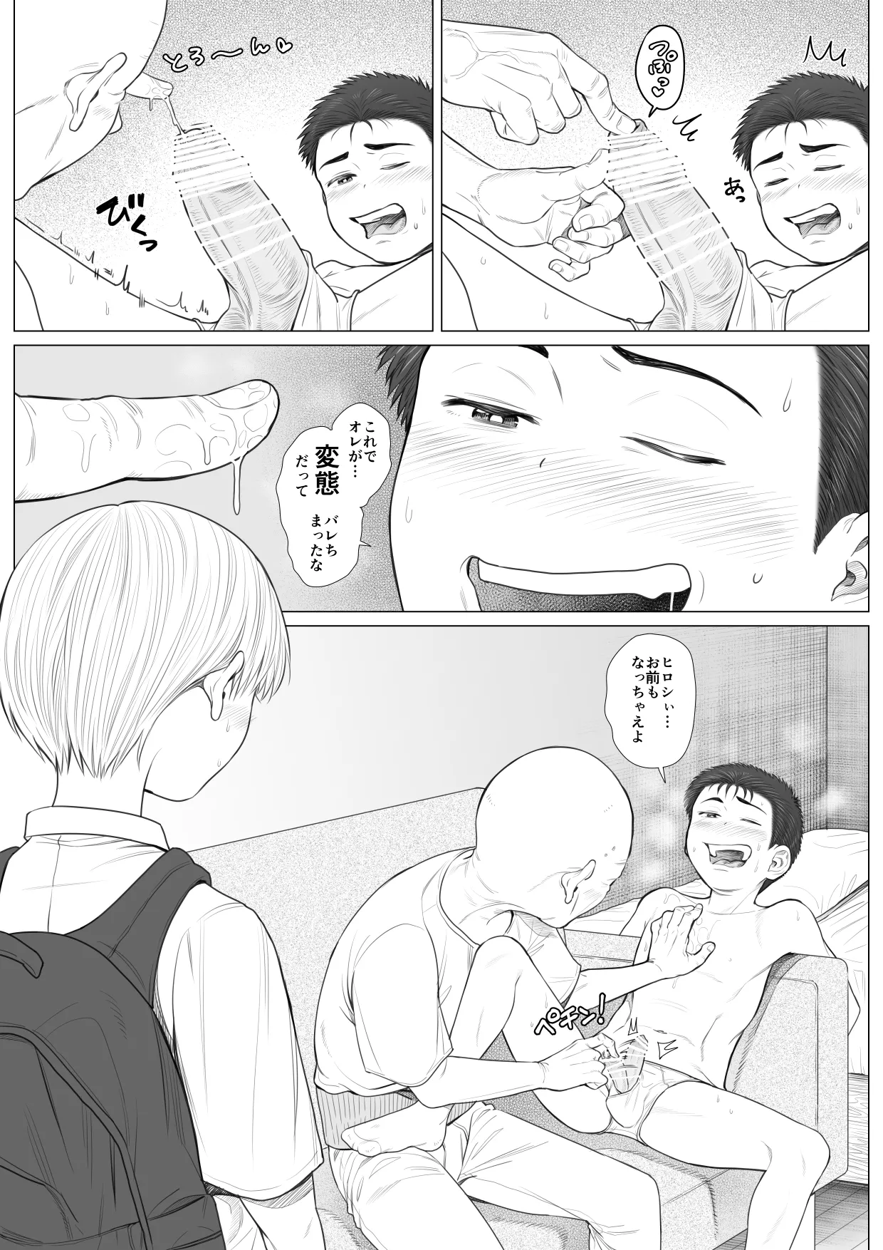 頂きエロ男子のジジ活G情 Page.14