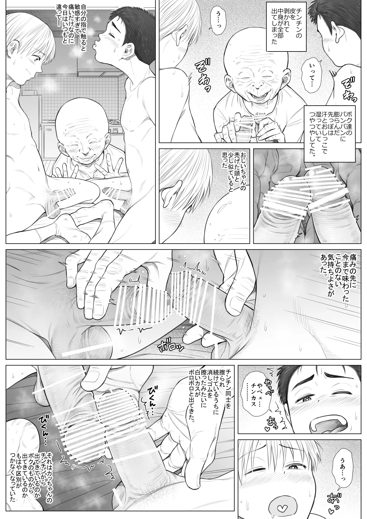 頂きエロ男子のジジ活G情 Page.25