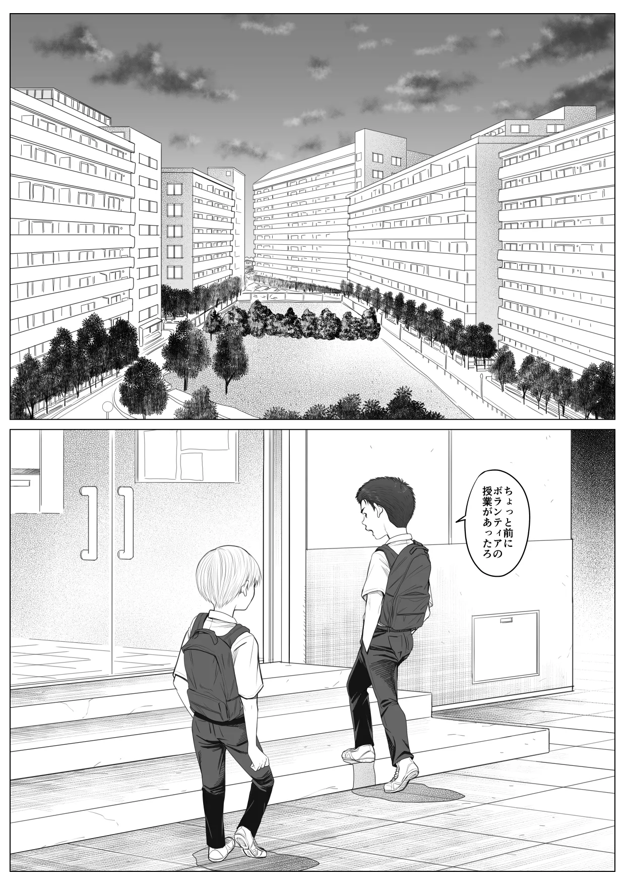 頂きエロ男子のジジ活G情 Page.3