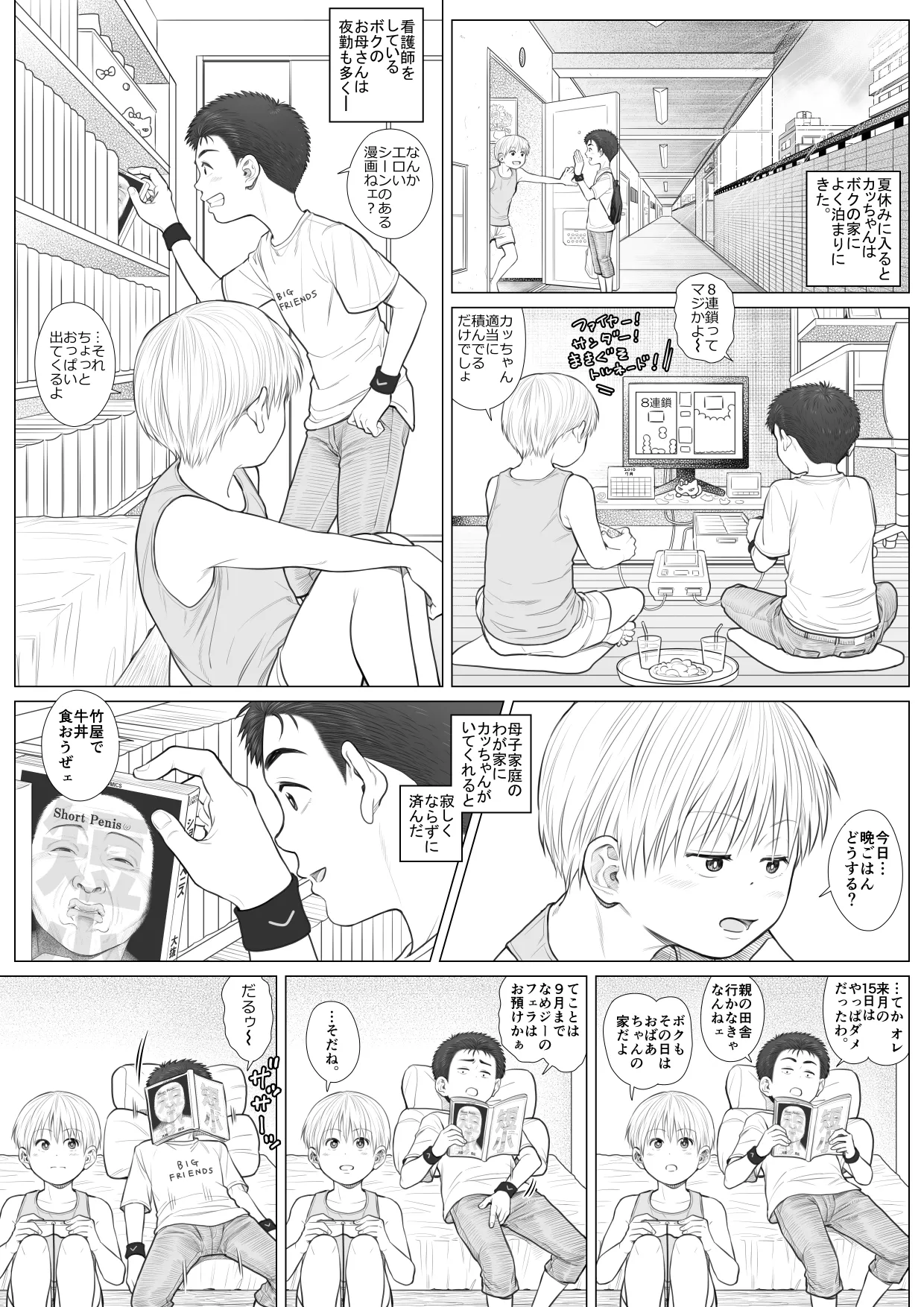 頂きエロ男子のジジ活G情 Page.55