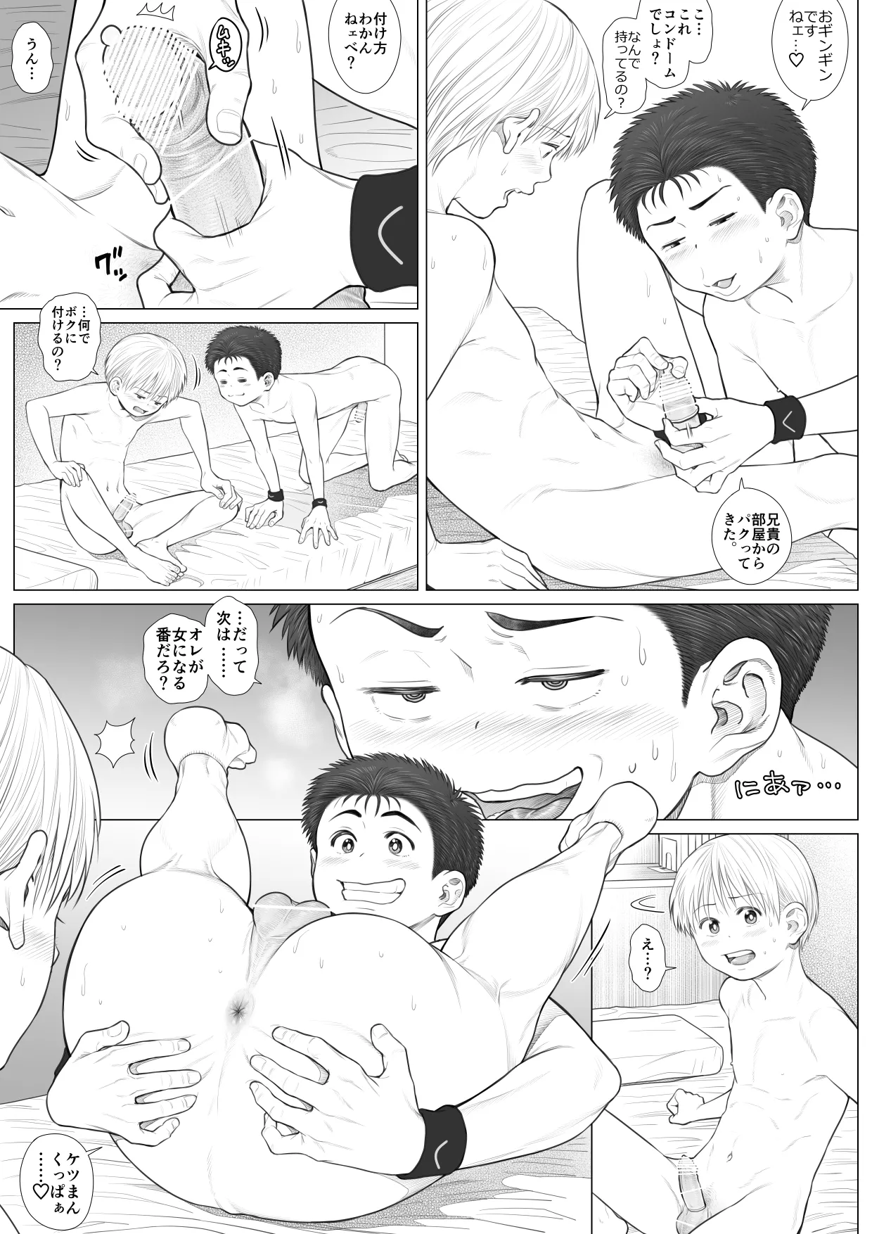 頂きエロ男子のジジ活G情 Page.64