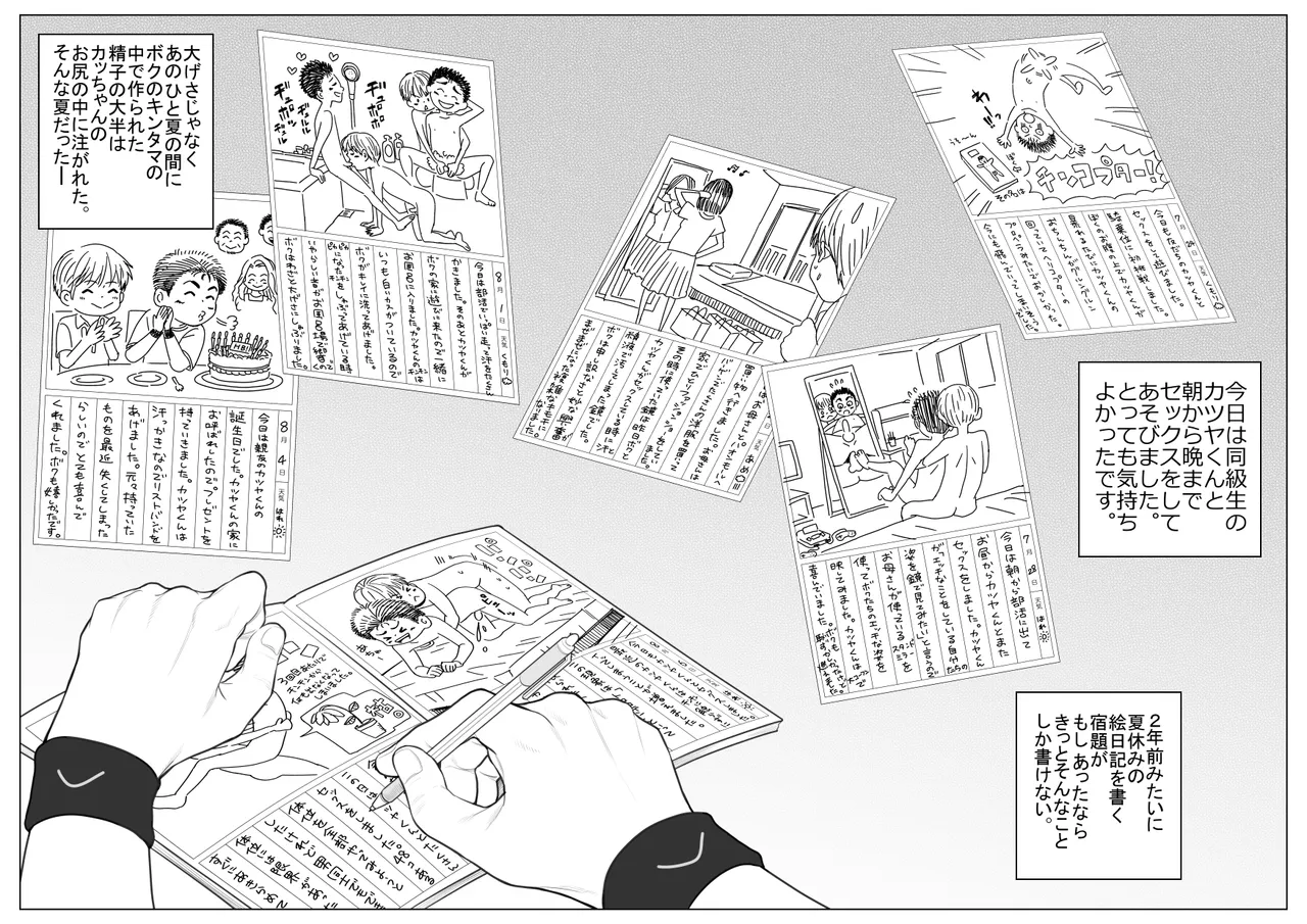 頂きエロ男子のジジ活G情 Page.85