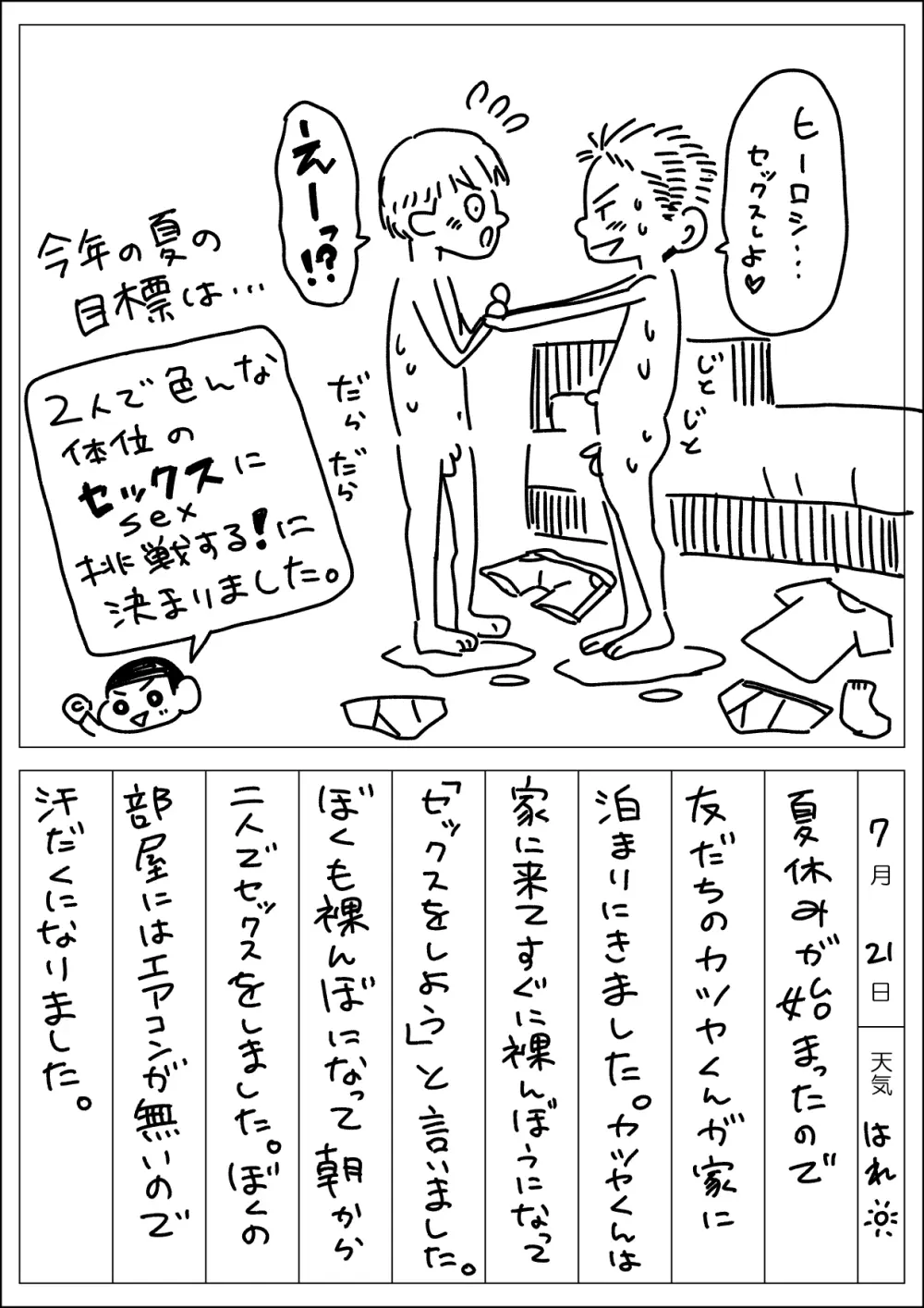 頂きエロ男子のジジ活G情 Page.87
