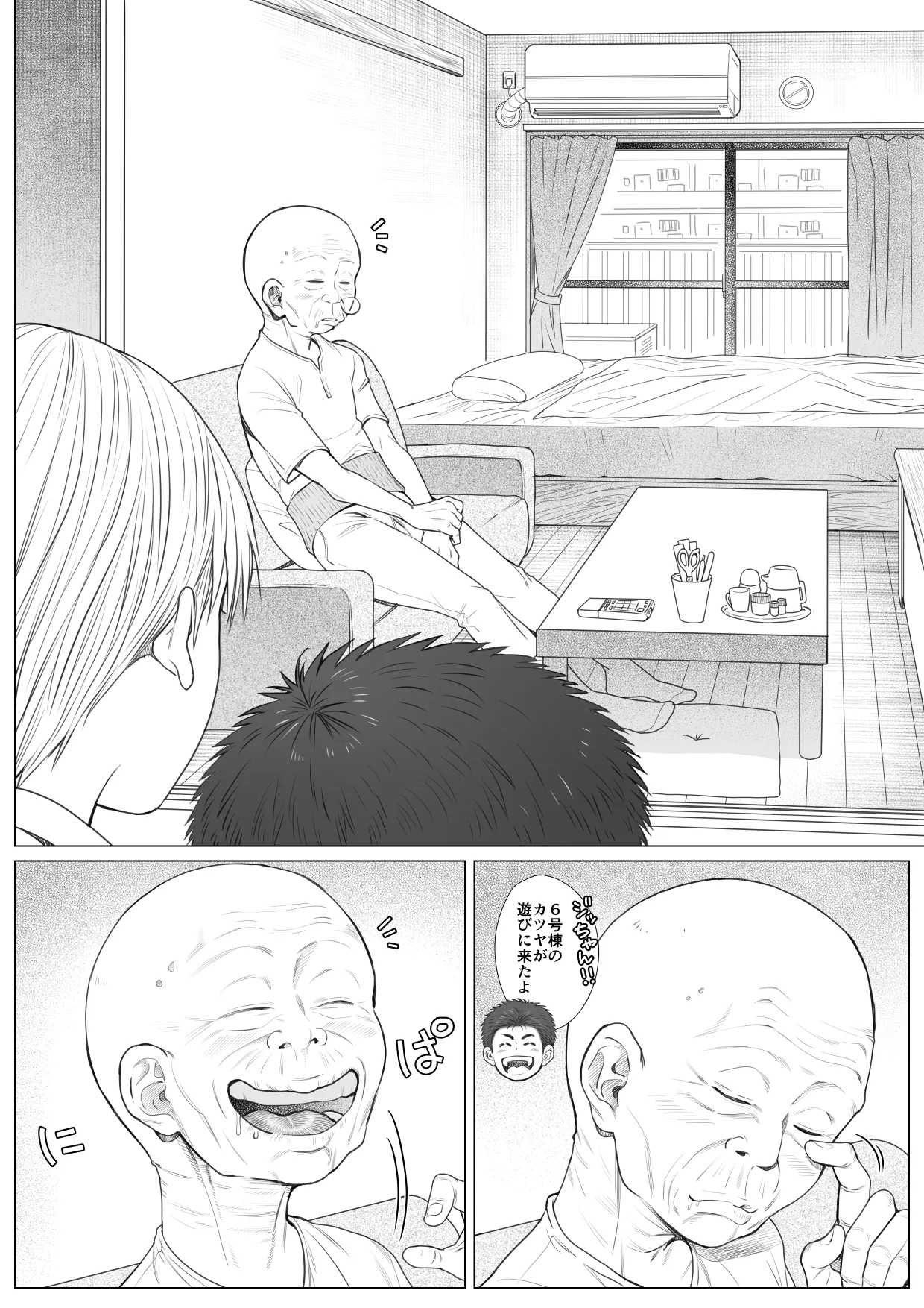 頂きエロ男子のジジ活G情 Page.9