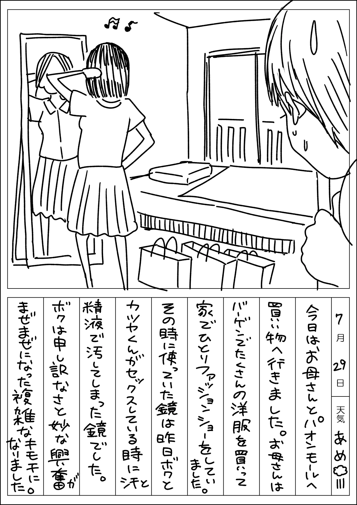 頂きエロ男子のジジ活G情 Page.90