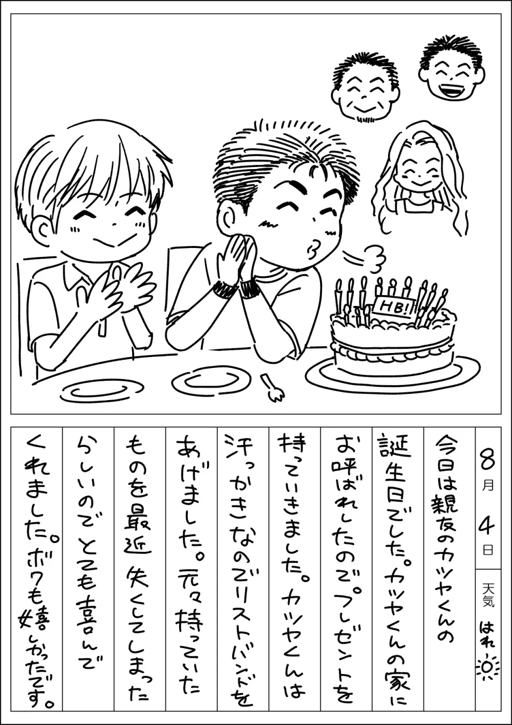 頂きエロ男子のジジ活G情 Page.92