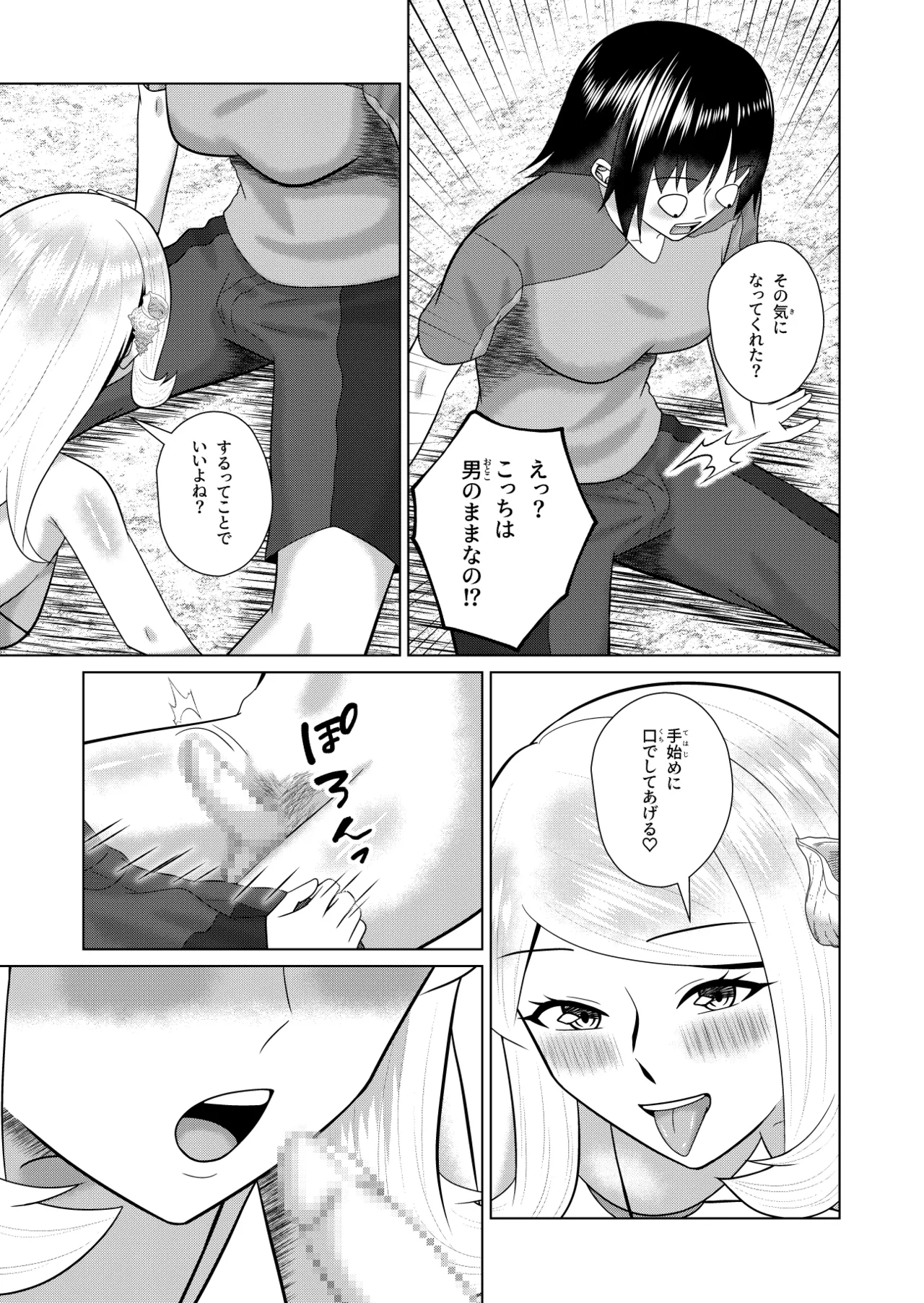 人魚と僕の異種性交 Page.10