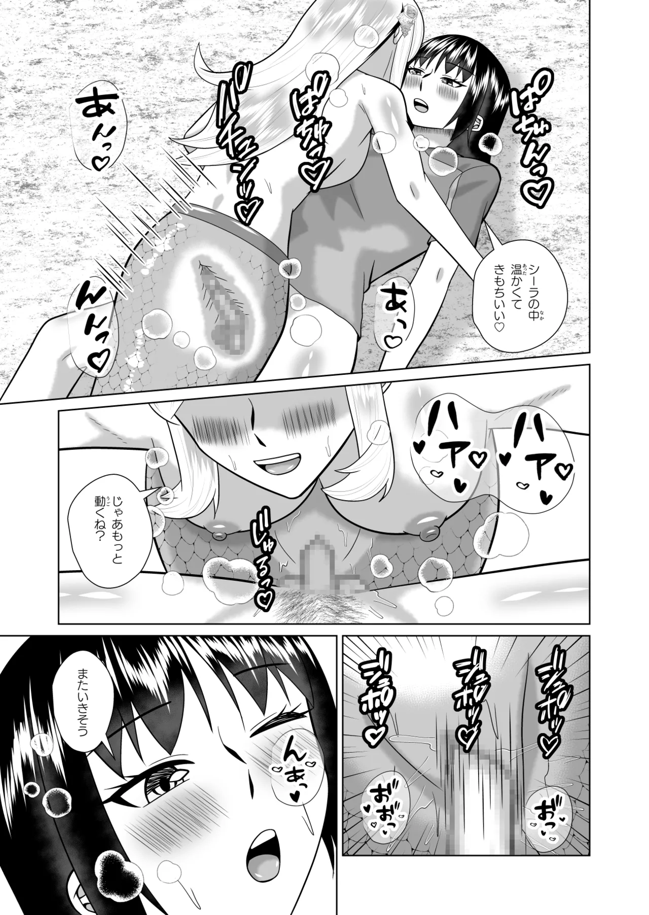 人魚と僕の異種性交 Page.24